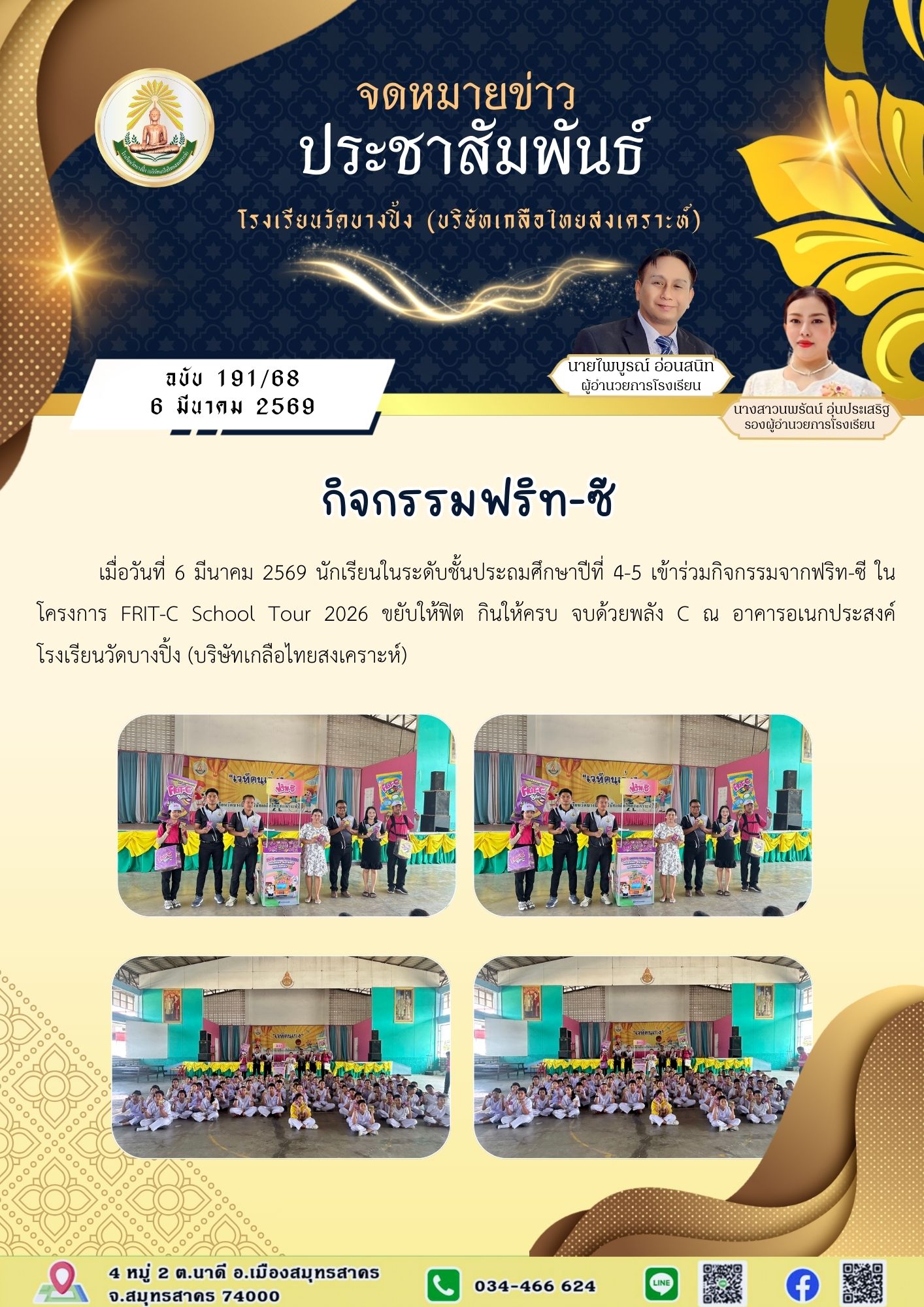 ขส บางปิ้ง 191 68 กิจกรรมฟริท ซี