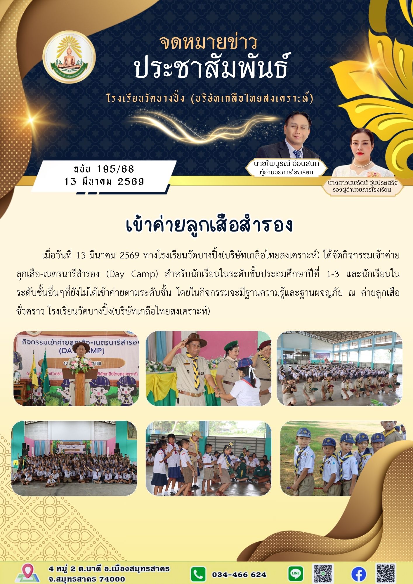 ขส บางปิ้ง 195 68 เข้าค่ายลูกเสือสำรอง