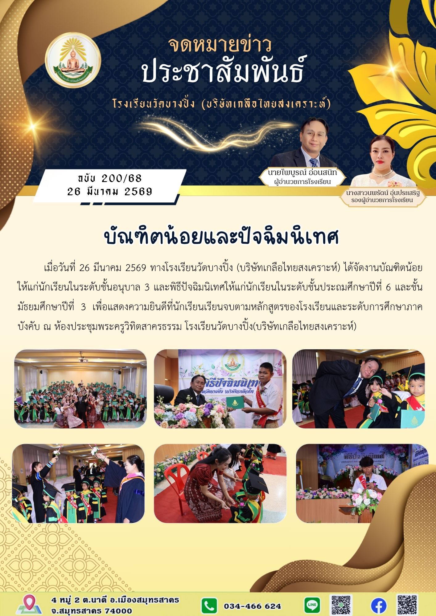 ขส บางปิ้ง 200 68 ปัจฉิมนิเทศ