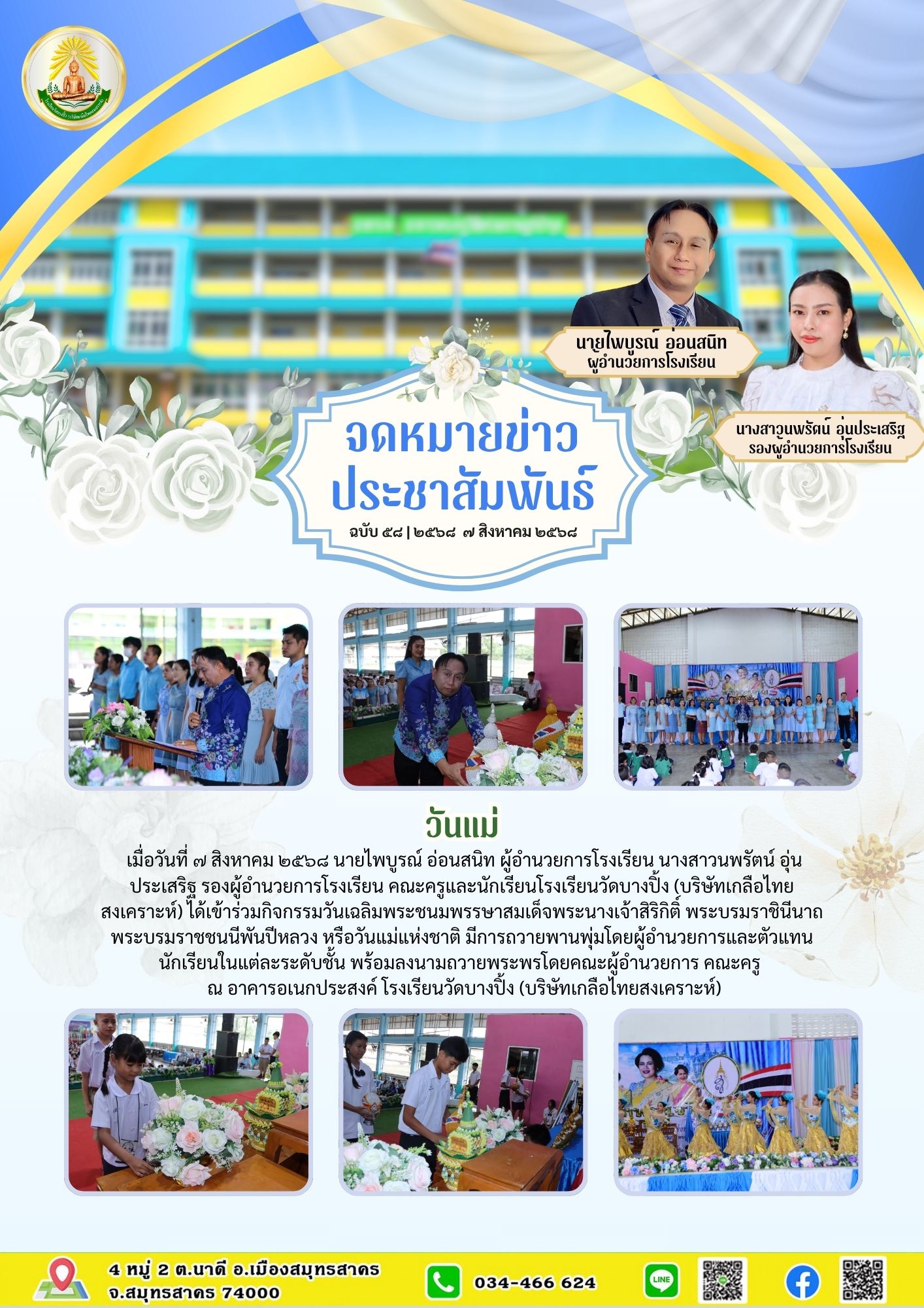 ขส บางปิ้ง 58 68 วันแม่