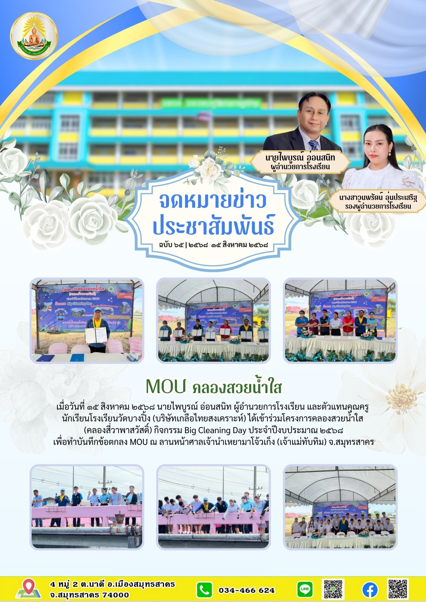 ขส บางปิ้ง 65 68 MOU คลองสวยน้ำใส