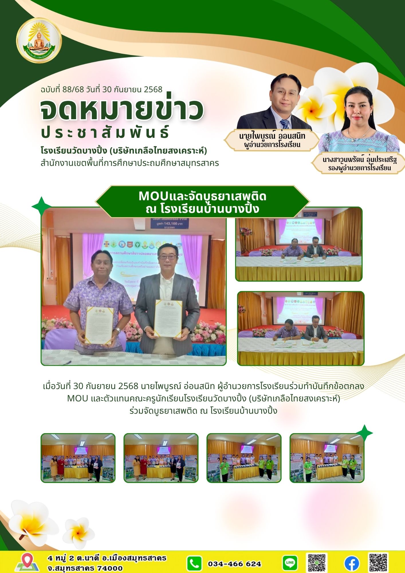 ขส บางปิ้ง 88 68 MOUและจัดบูธยาเสพติด ณ โรงเรียนบ้านบางปิ้ง