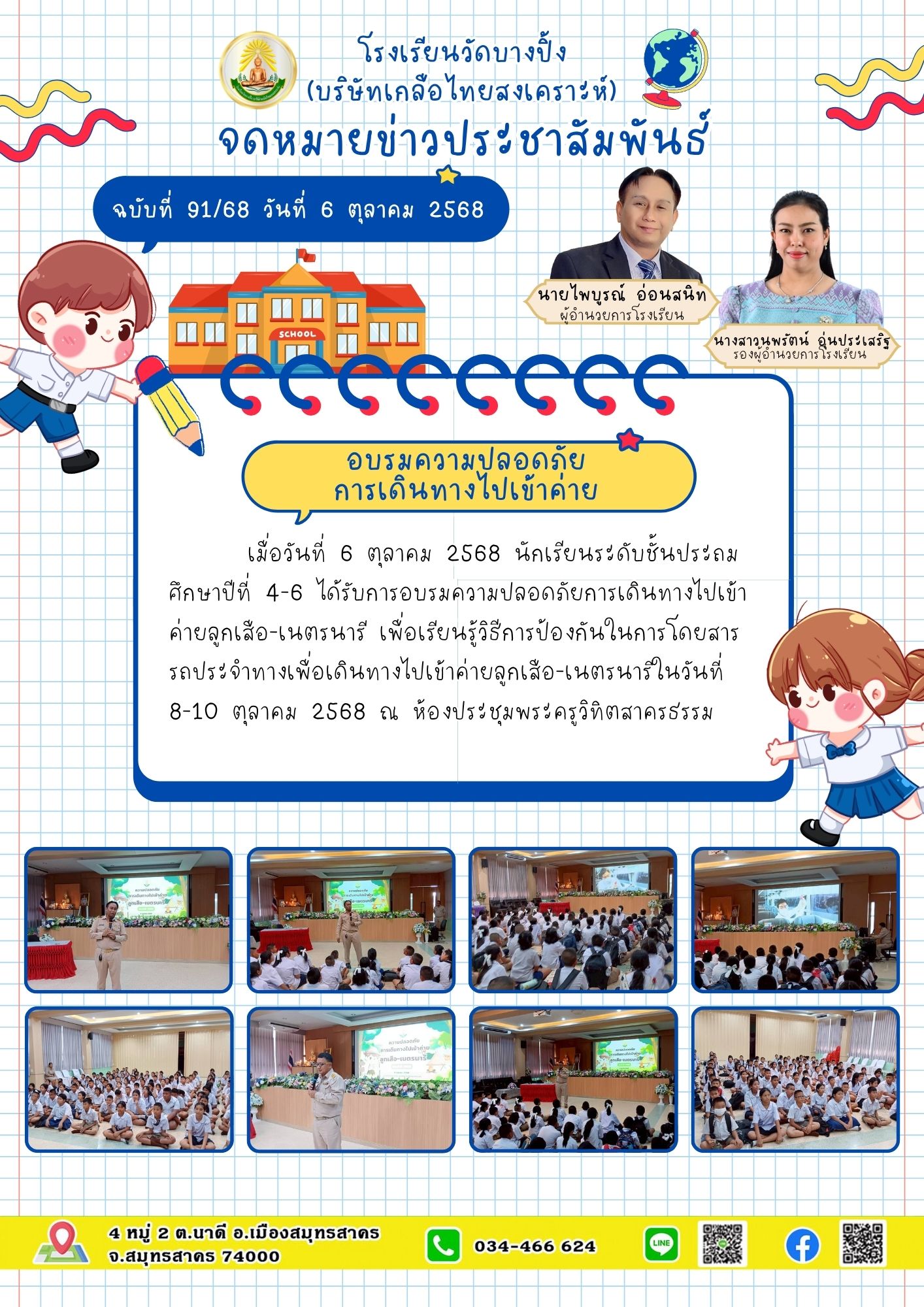 ขส บางปิ้ง 91 68 อบรมความปลอดภัย 1