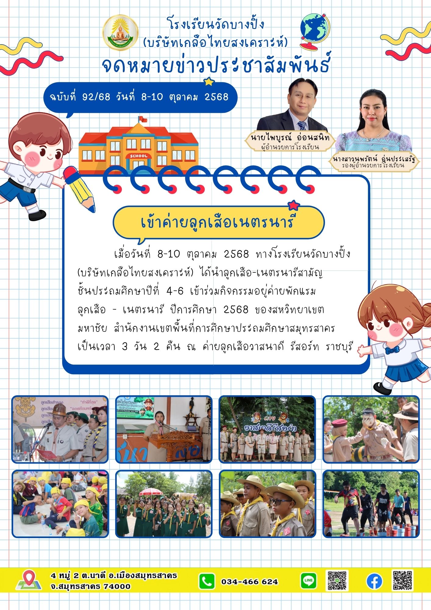 ขส บางปิ้ง 92 68 เข้าค่ายลูกเสือ เนตรนารี