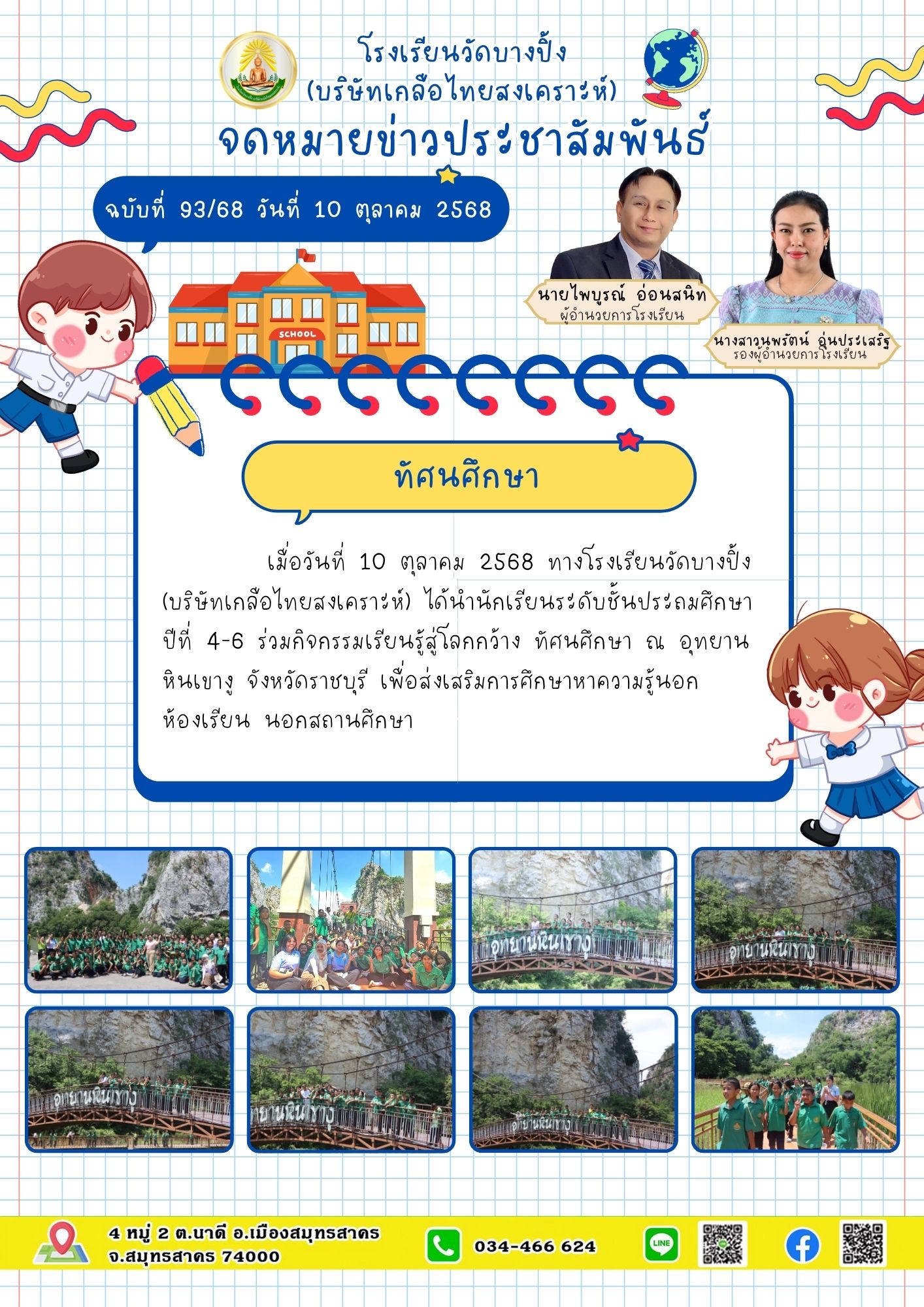 ขส บางปิ้ง 93 68 ทัศนศึกษา