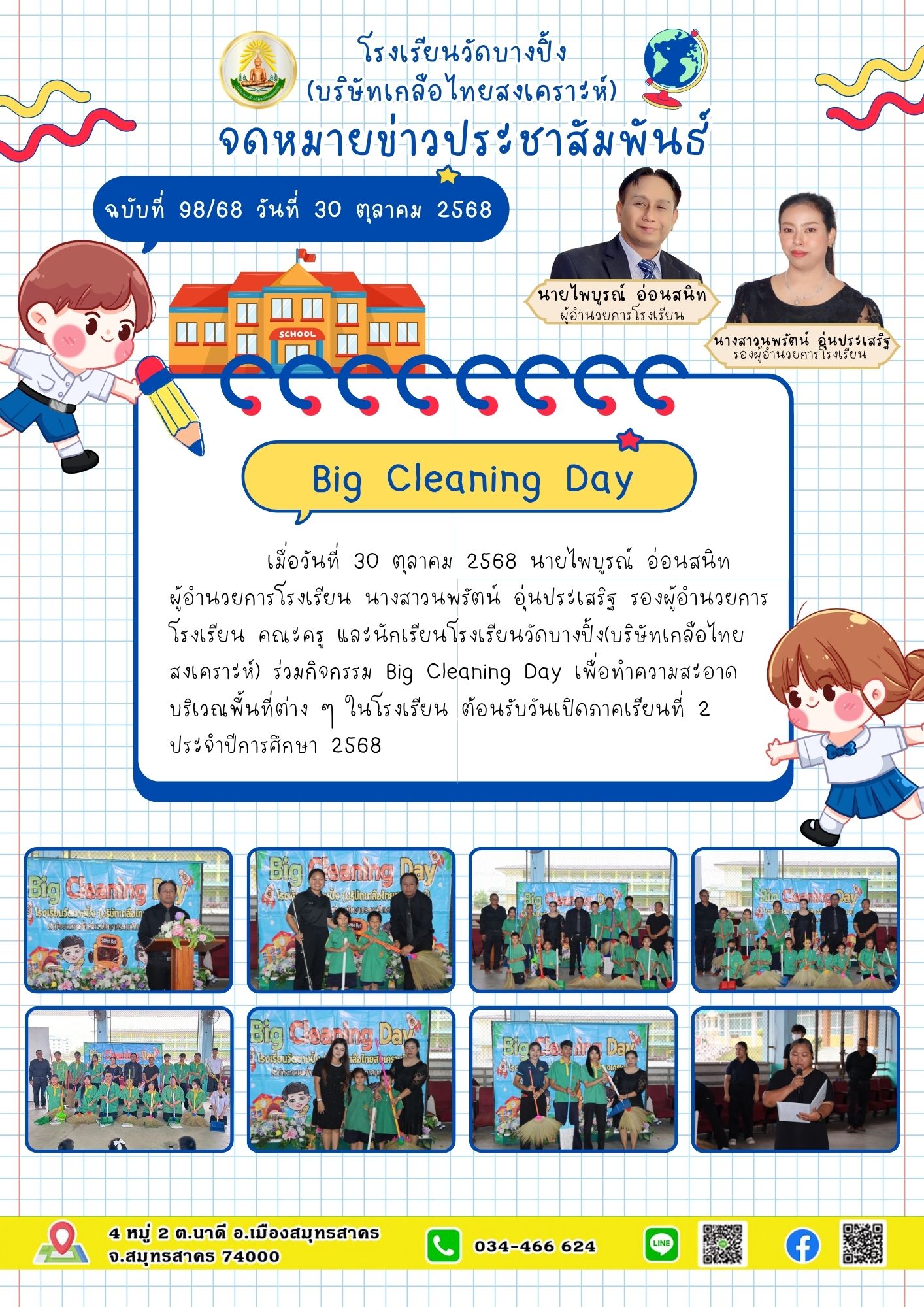 ขส บางปิ้ง 98 68 Big Cleaning Day