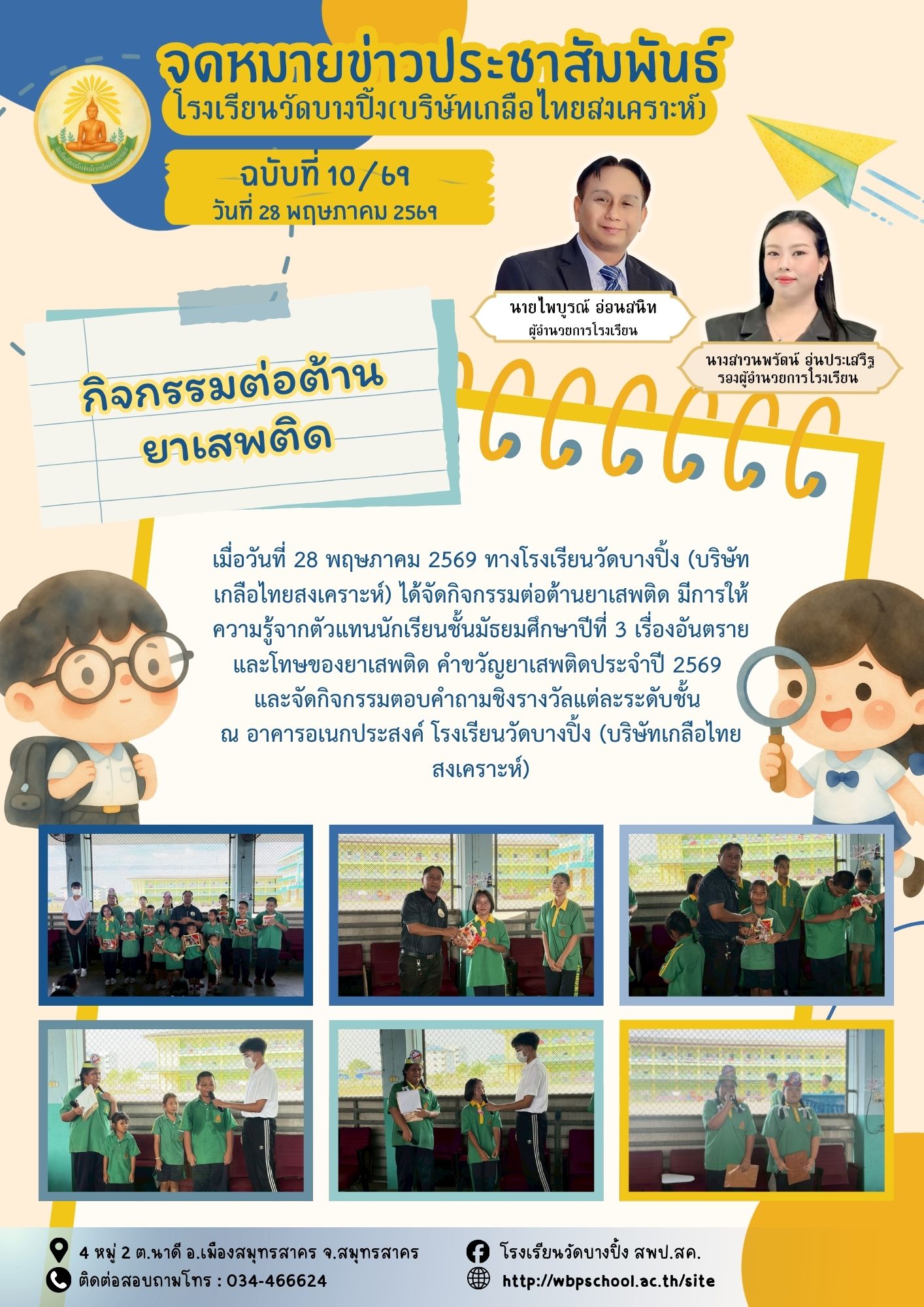 ขส.บางปิ้ง 10 69 กิจกรรมต่อต้านยาเสพติด