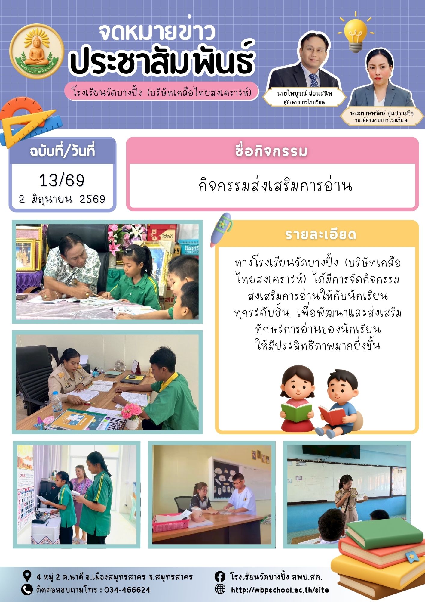 ขส.บางปิ้ง 13 69 กิจกรรมส่งเสริมการอ่าน