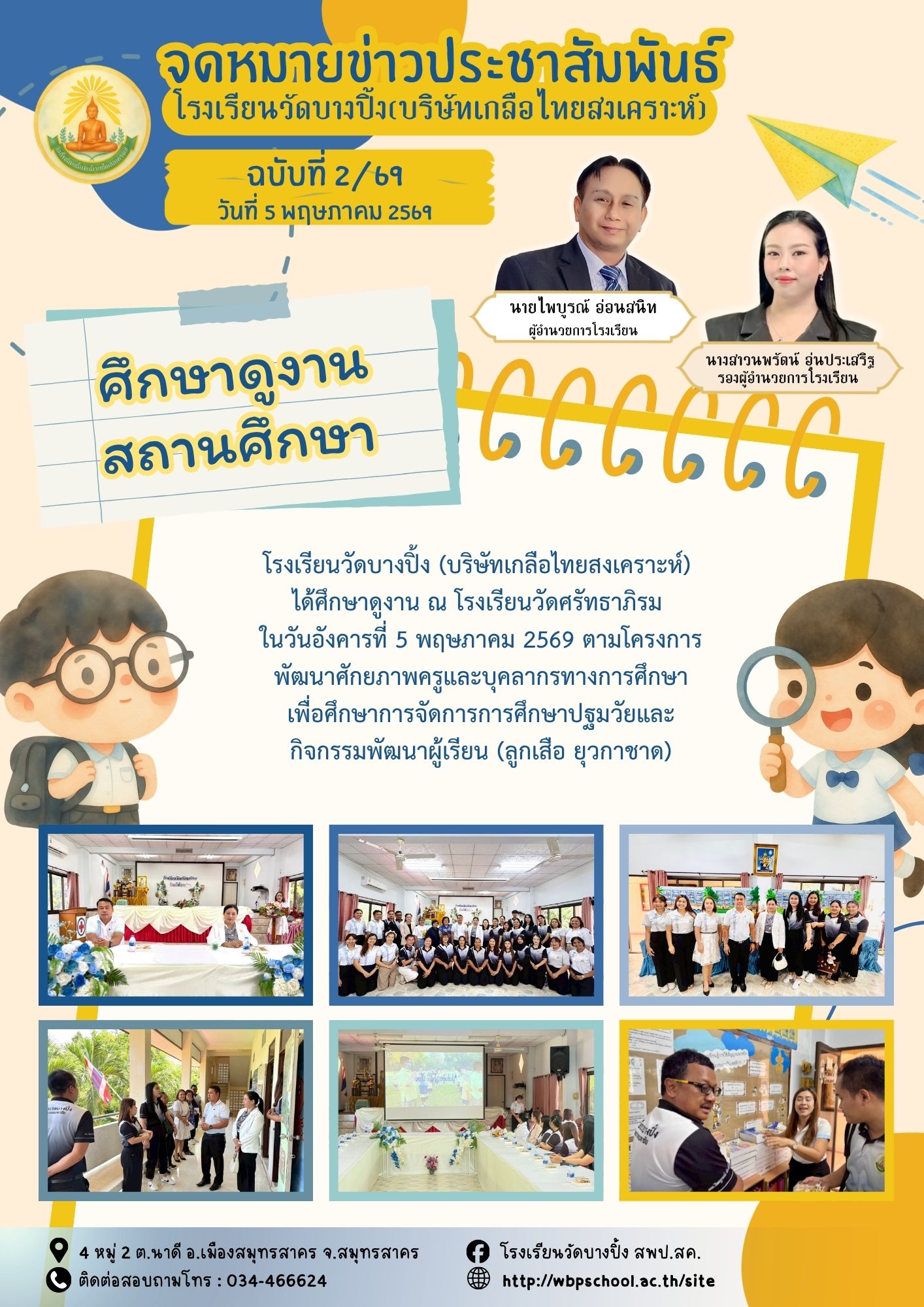 ขส.บางปิ้ง 2 69 ศึกษาดูงาน 