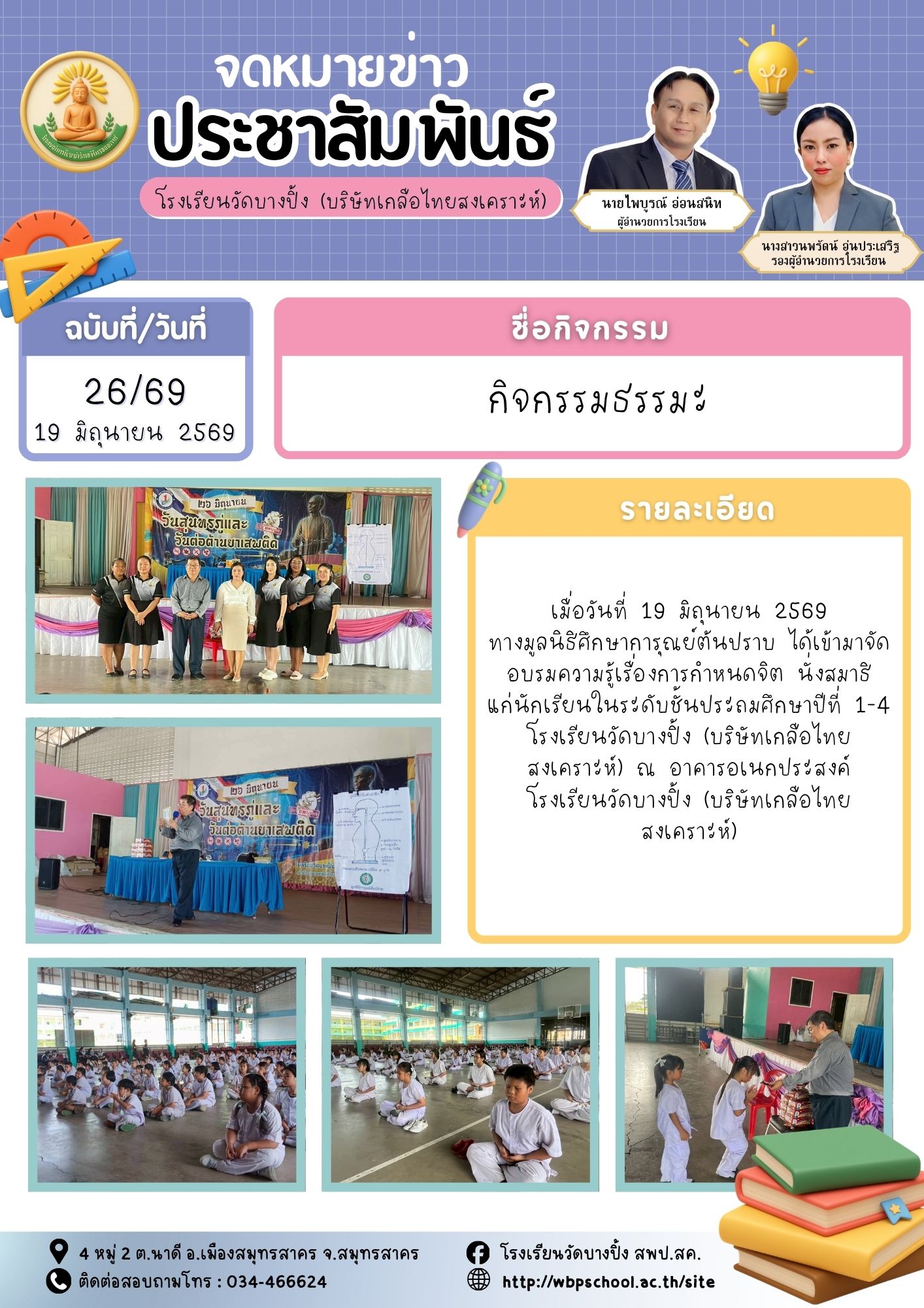 ขส.บางปิ้ง 26 69 กิจกรรมธรรมะ