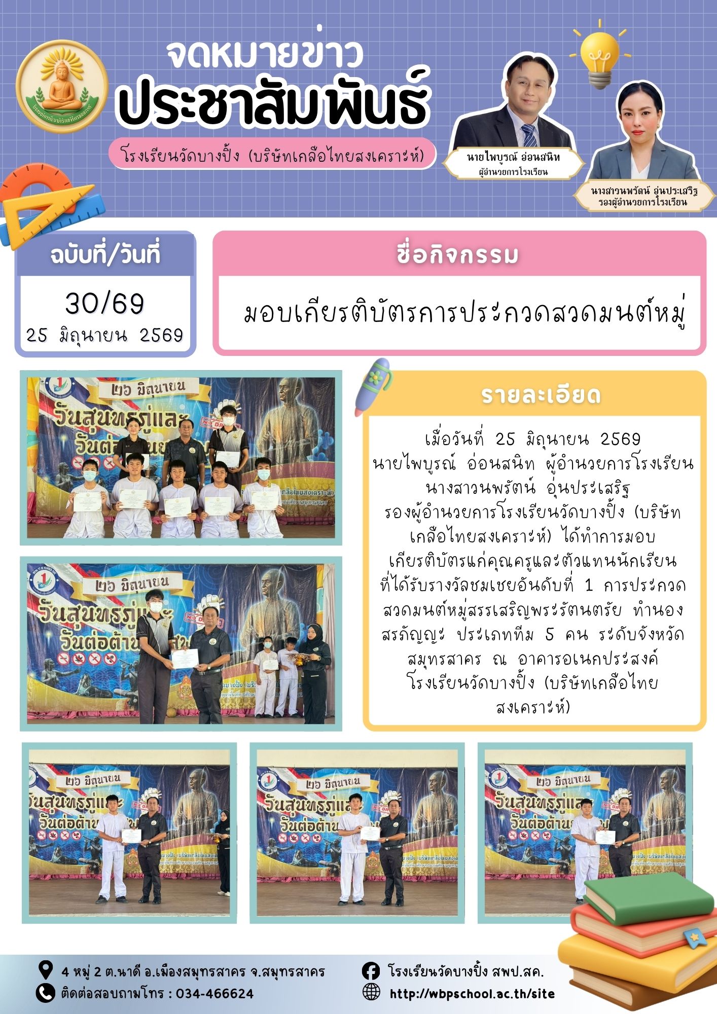 ขส.บางปิ้ง 30 69 มอบเกียรติบัตรการประกวดสวดมนต์หมู่