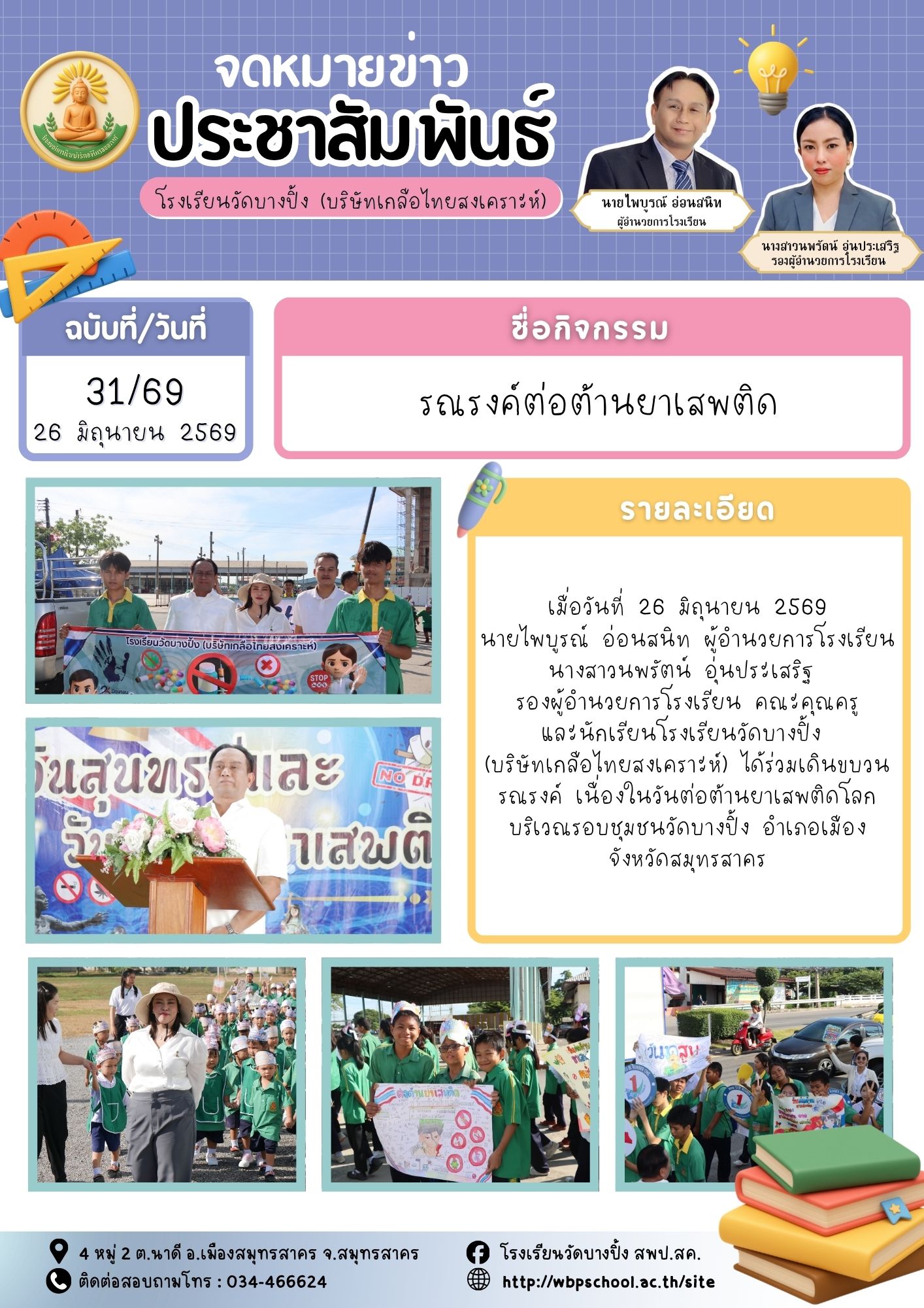 ขส.บางปิ้ง 31 69 รณรงค์ต่อต้านยาเสพติด