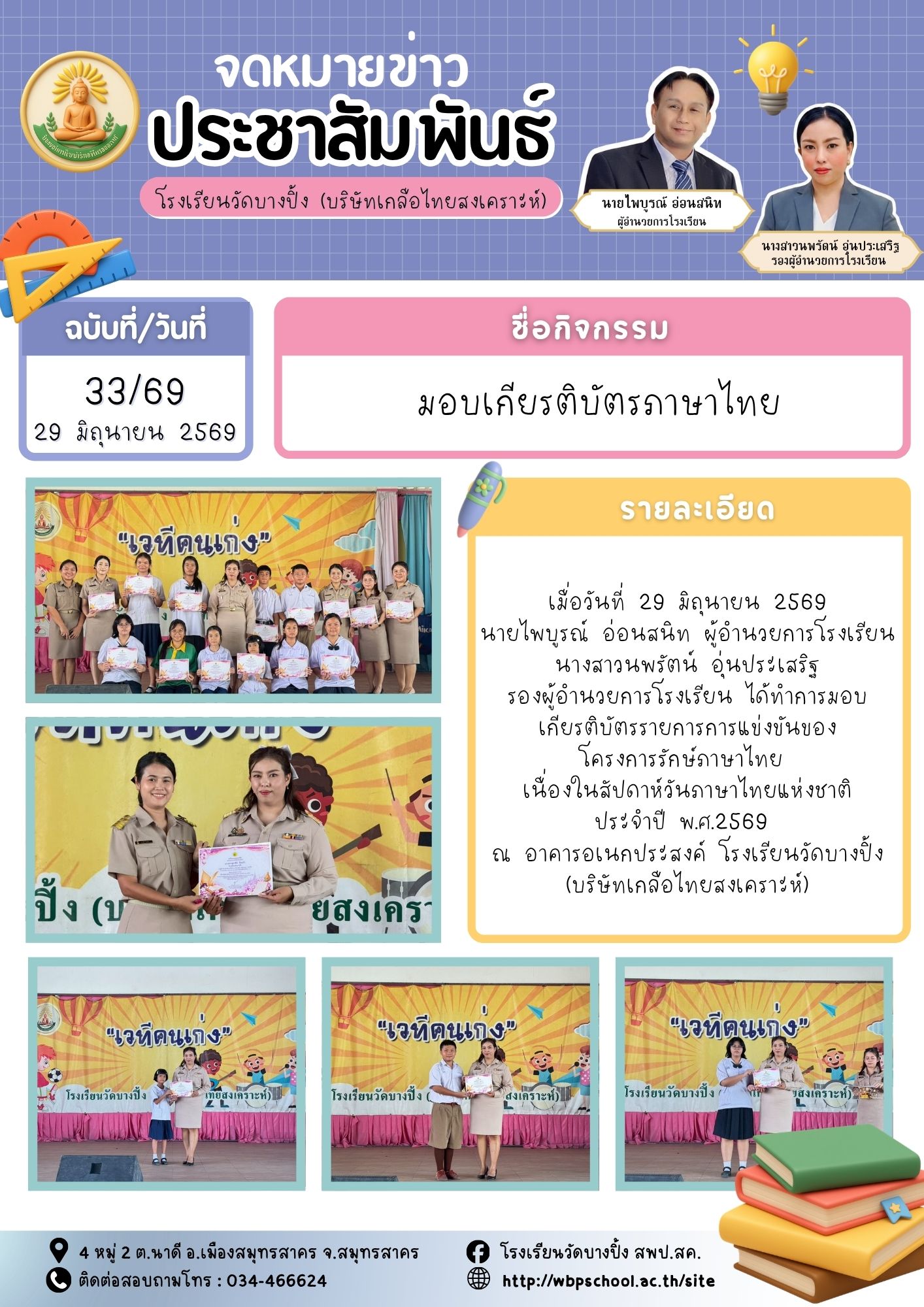 ขส.บางปิ้ง 33 69 มอบเกียรติบัตรภาษาไทย