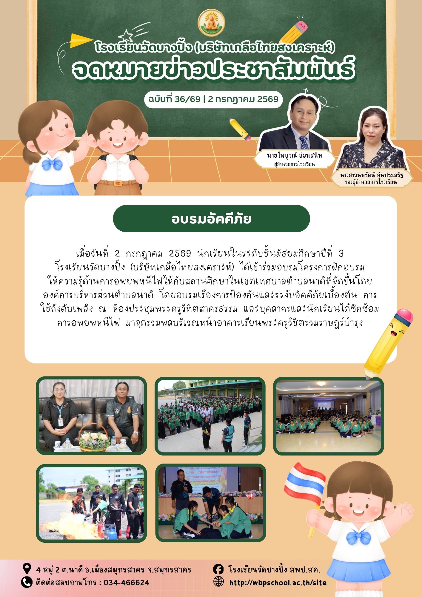 ขส.บางปิ้ง 36 69 อบรมอัคคีภัย