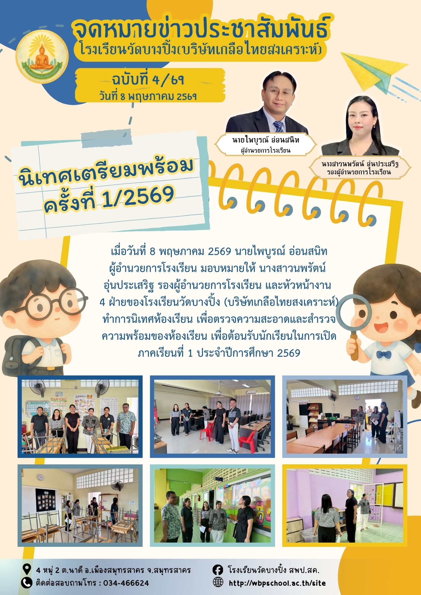 ขส.บางปิ้ง 4 69 นิเทศเตรียมพร้อม ครั้งที่ 1 2569