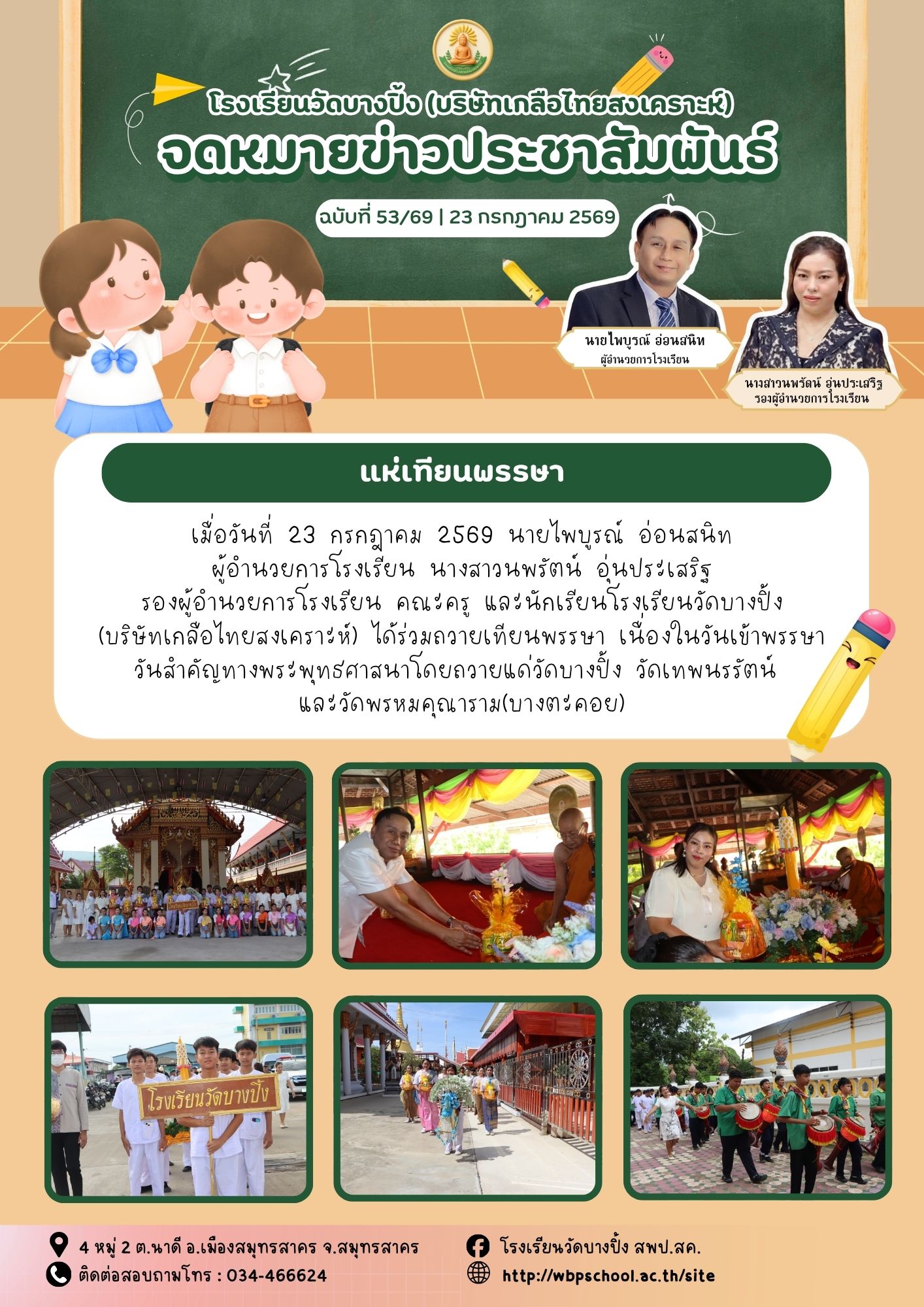 ขส.บางปิ้ง 53 69 แห่เทียนพรรษา