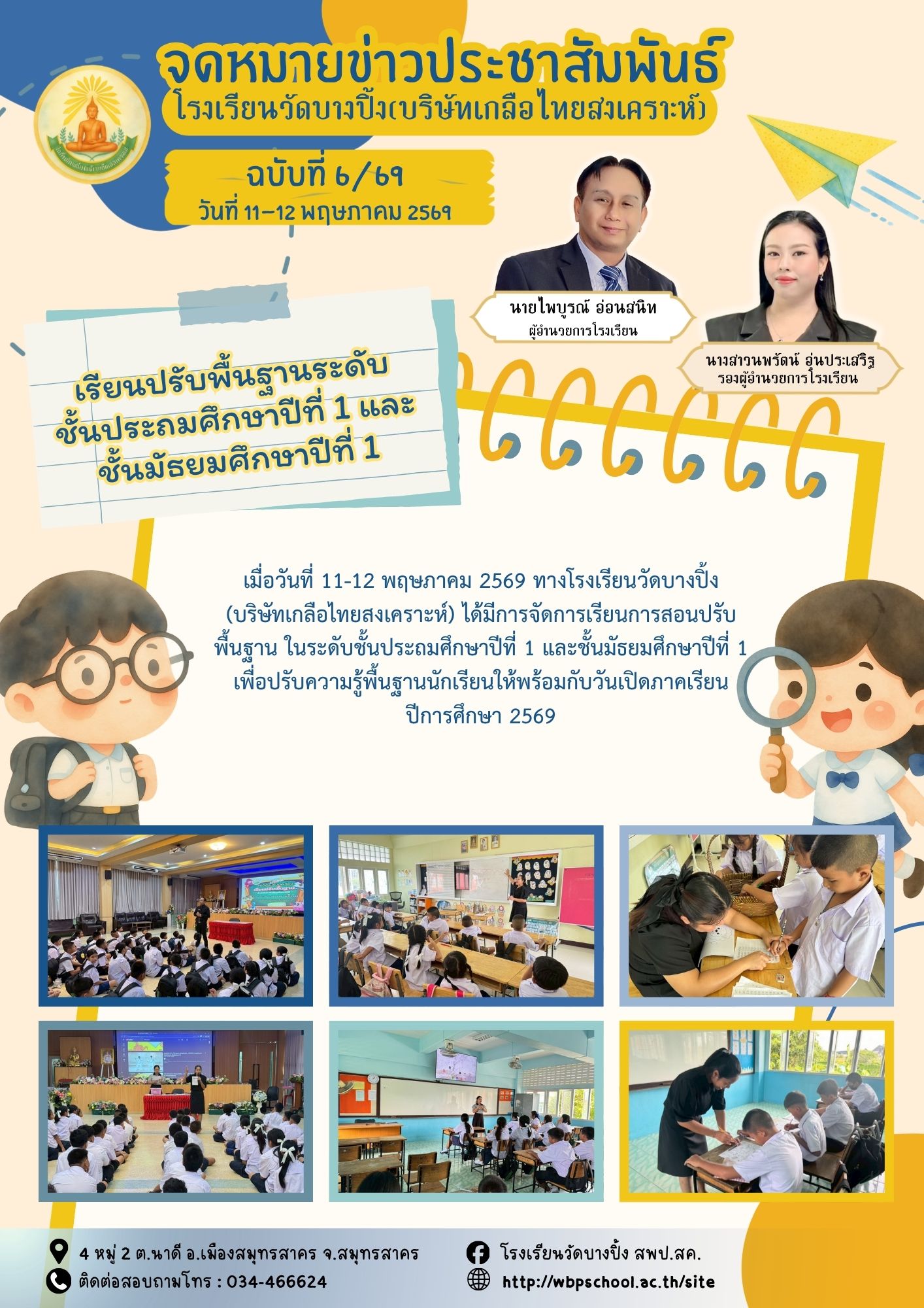 ขส.บางปิ้ง 6 69 เรียนปรับพื้นฐานระดับชั้นประถมศึกษาปีที่ 1 และชั้นมัธยมศึกษาปีที่ 1