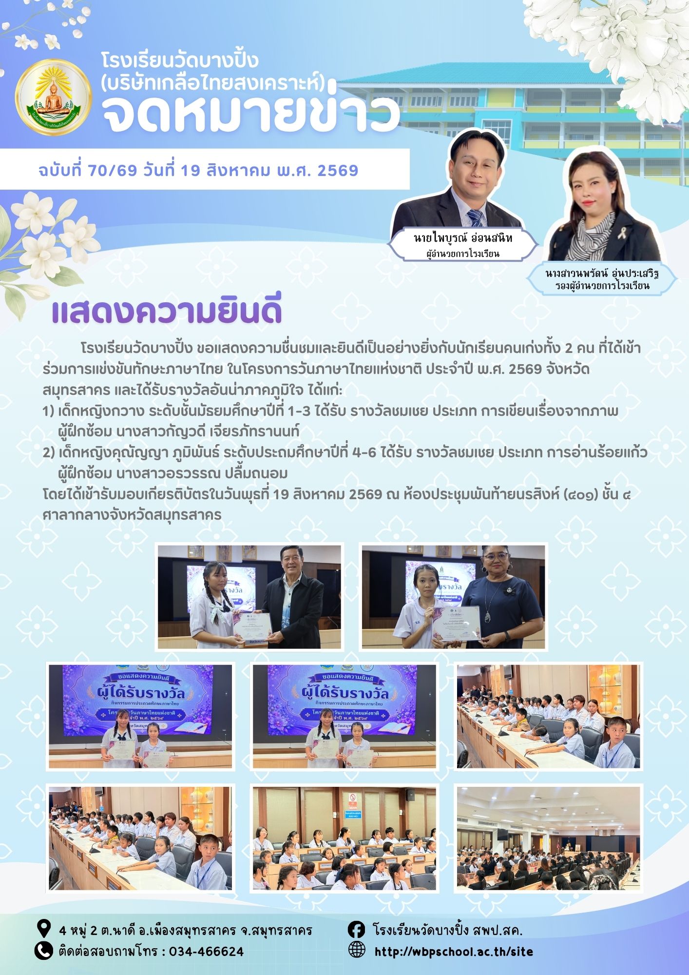 ขส.บางปิ้ง 70 69 แสดงความยินดี