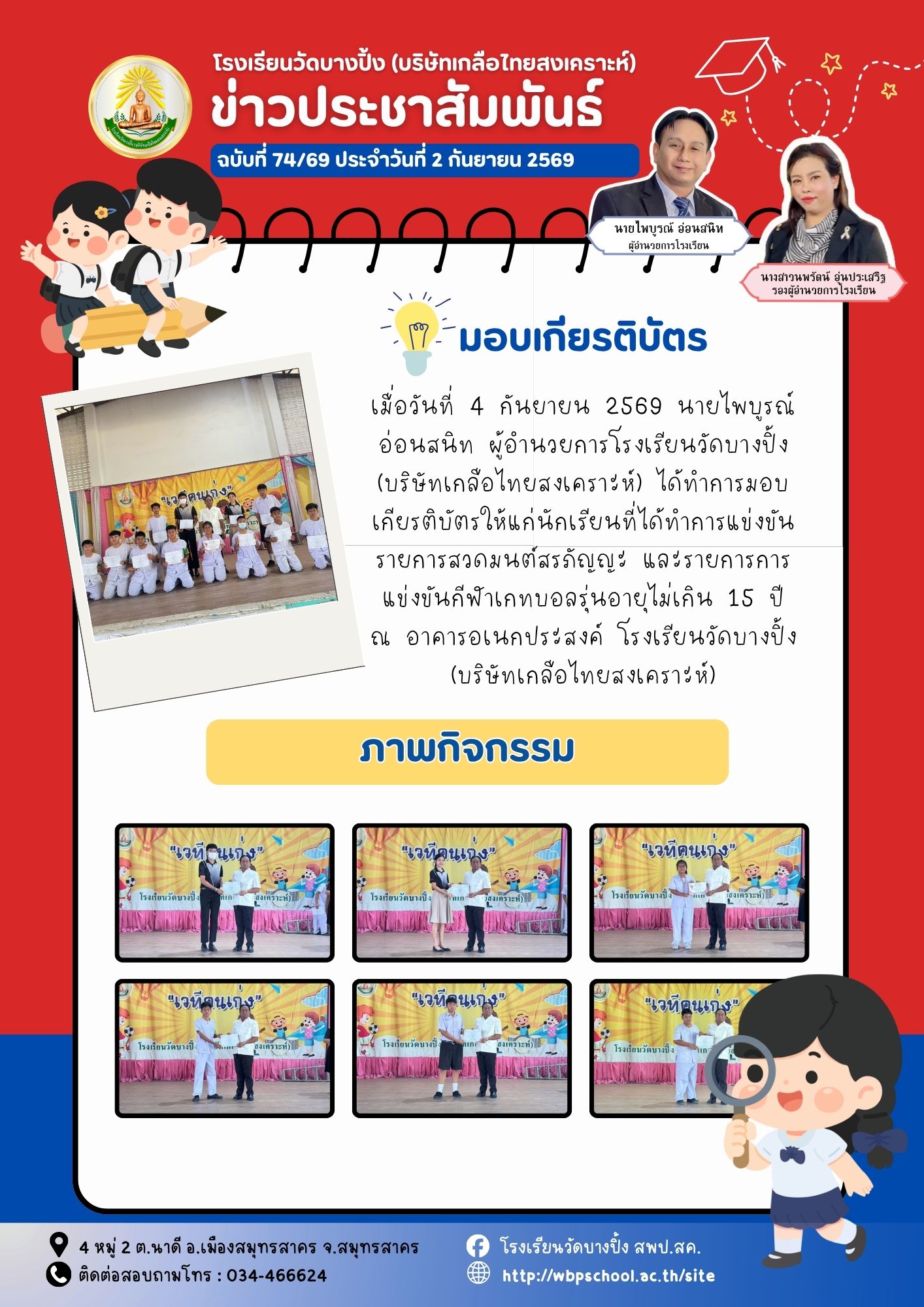 ขส.บางปิ้ง 76 69 มอบเกียรติบัตร 3