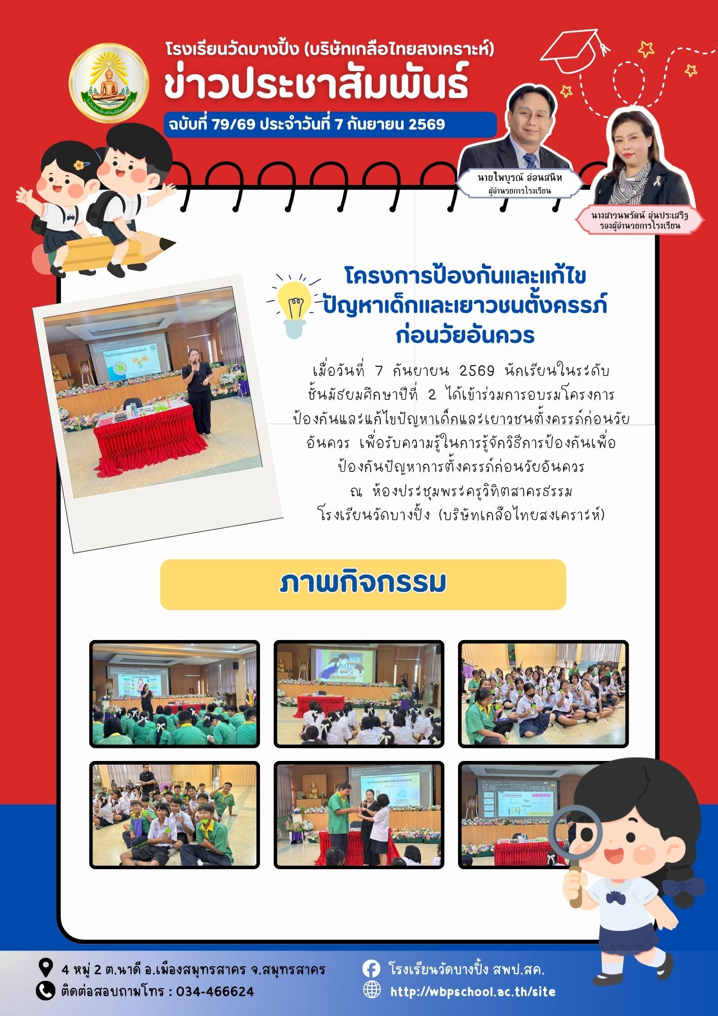 ขส.บางปิ้ง 79 69 โครงการป้องกันและแก้ไขปัญหาเด็กและเยาวชนตั้งครรภ์ก่อนวัยอันควร
