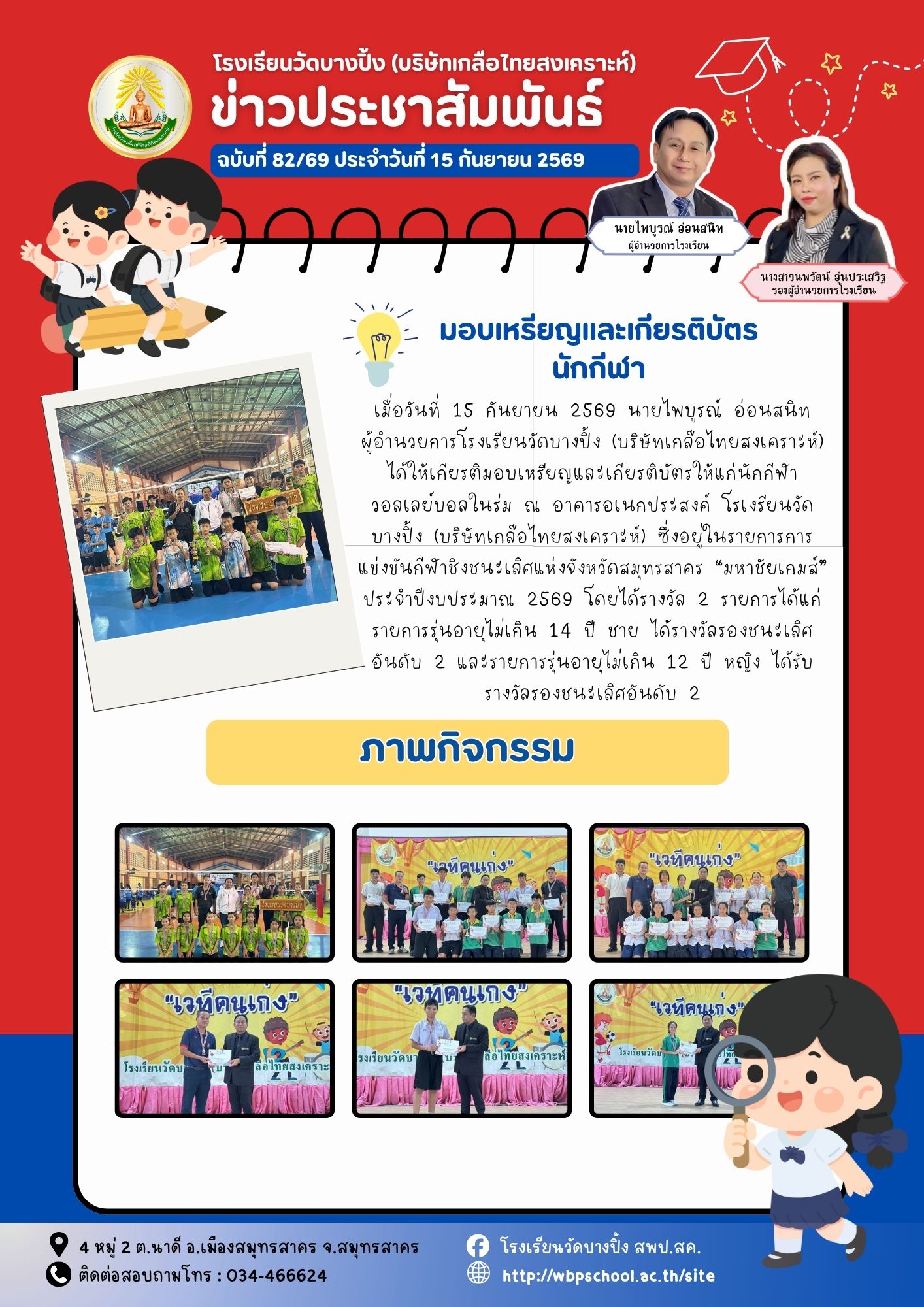 ขส.บางปิ้ง 82 69 มอบเหรียญและเกียรติบัตรนักกีฬา