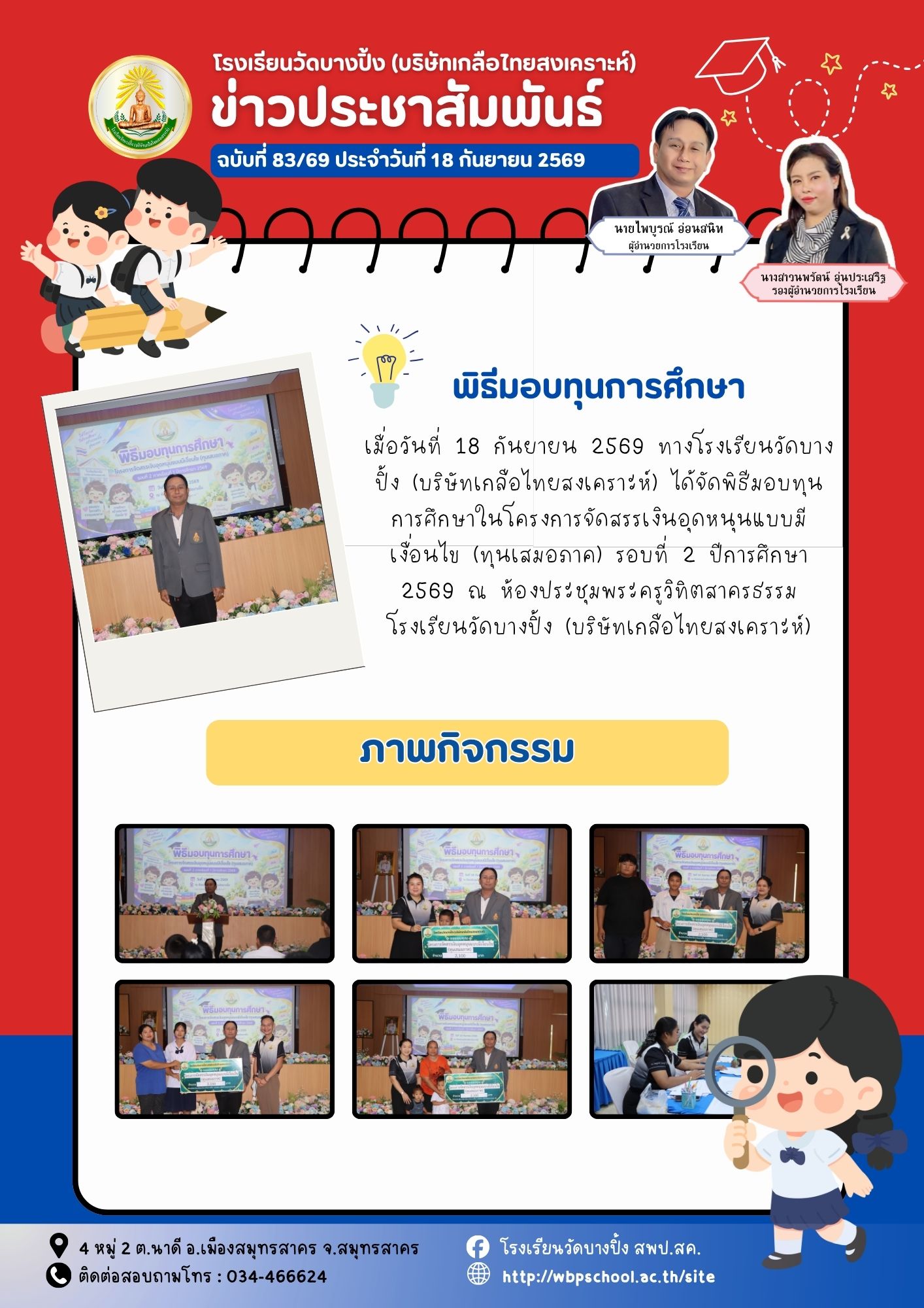 ขส.บางปิ้ง 83 69 พิธีมอบทุนการศึกษา