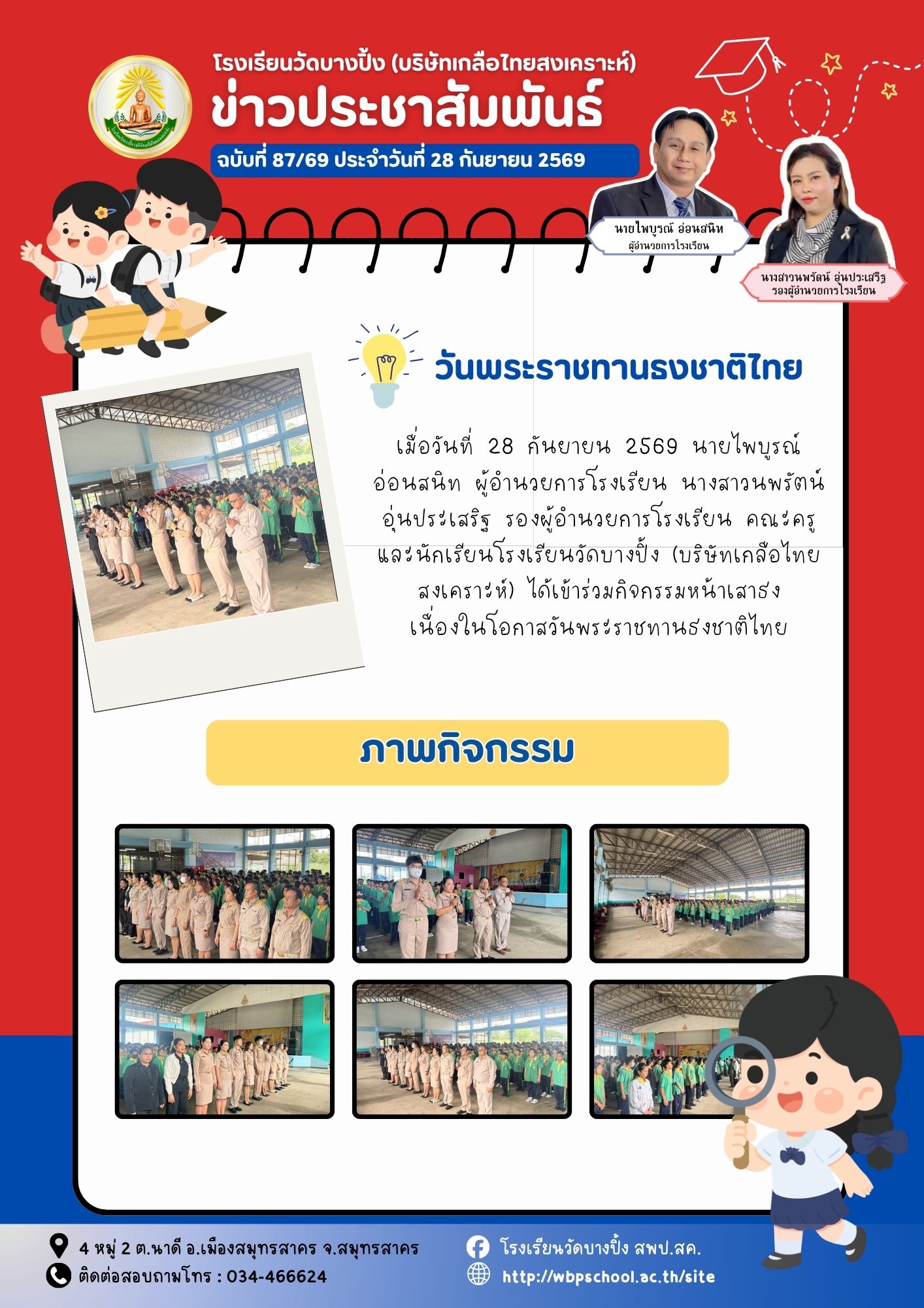 ขส.บางปิ้ง 87 69 วันพระราชทานธงชาติไทย