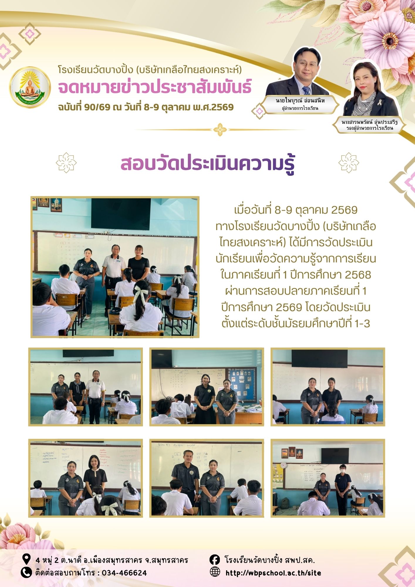 ขส.บางปิ้ง 90 69 สอบปลายภาค