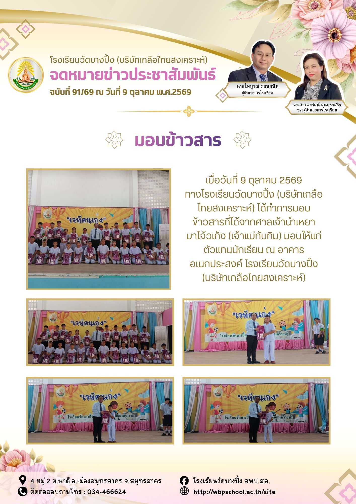 ขส.บางปิ้ง 91 69 มอบข้าวสาร