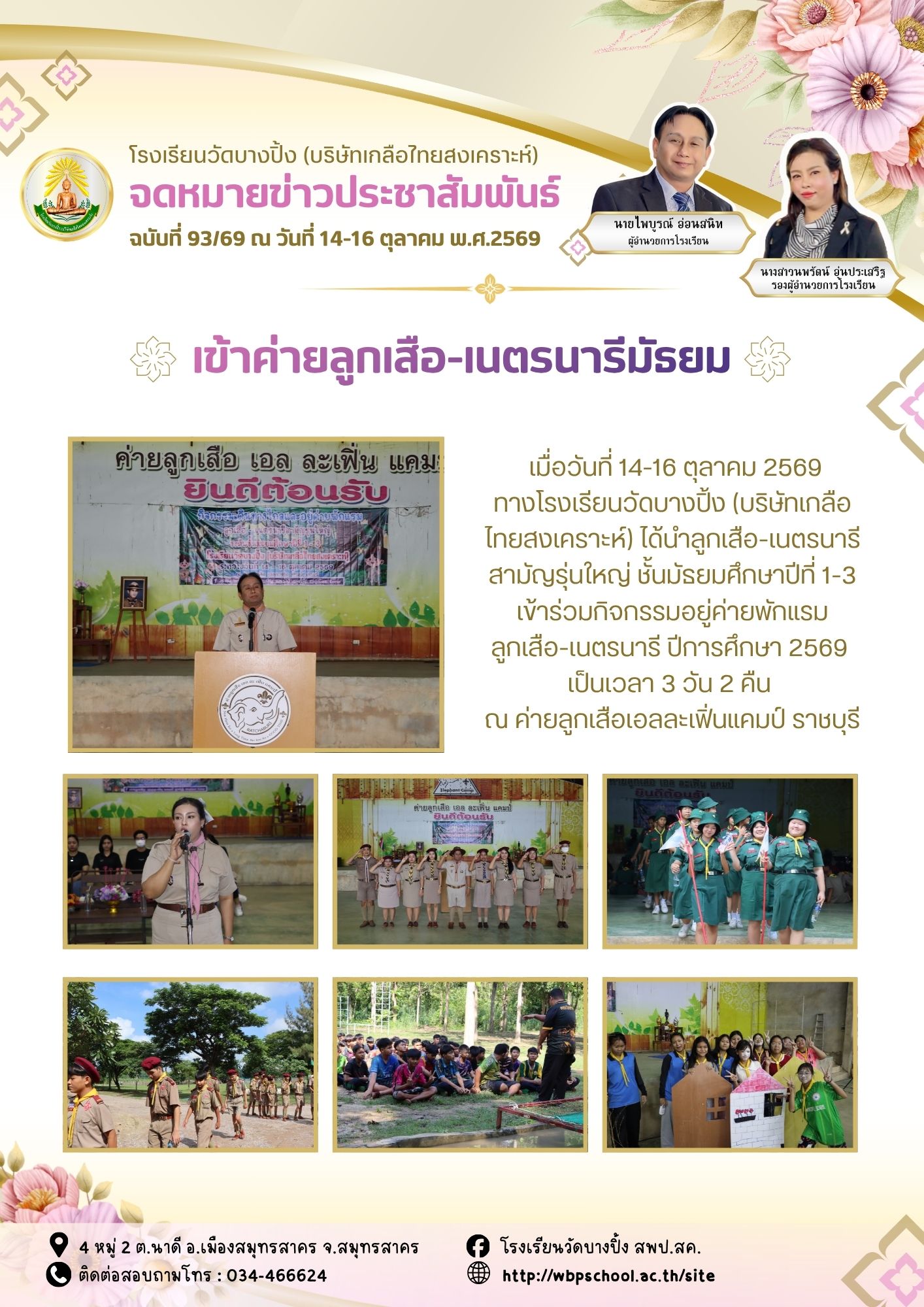 ขส.บางปิ้ง 93 69 เข้าค่ายมัธยม