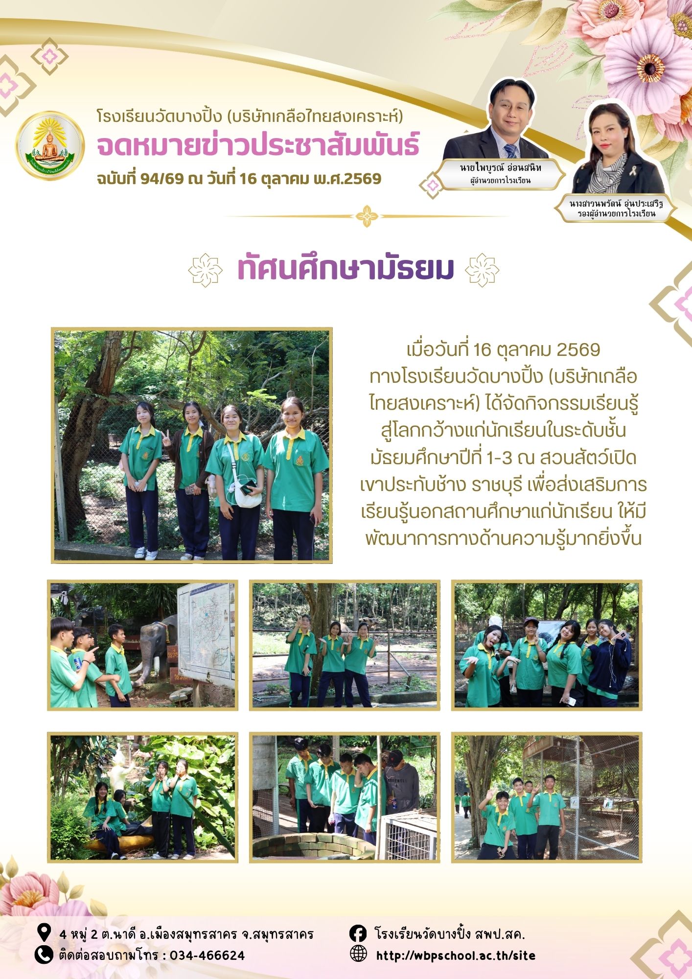 ขส.บางปิ้ง 94 69 ทัศนศึกษามัธยม