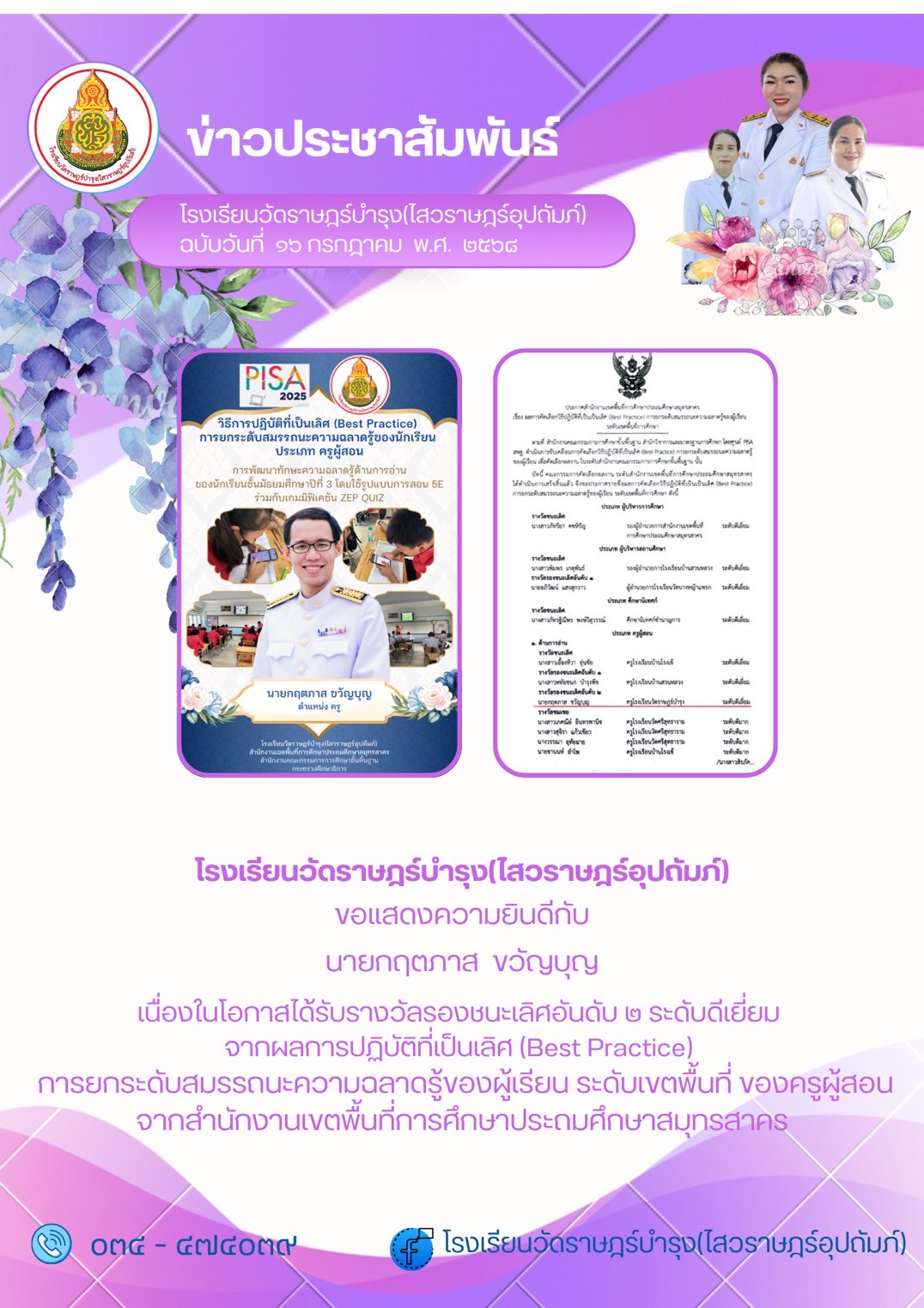 กฤตภาส