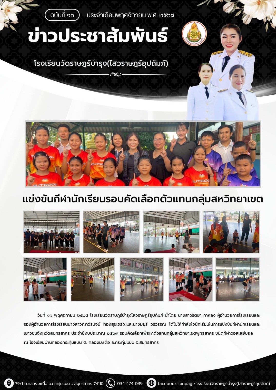 กีฬา สหวิทยาเขต