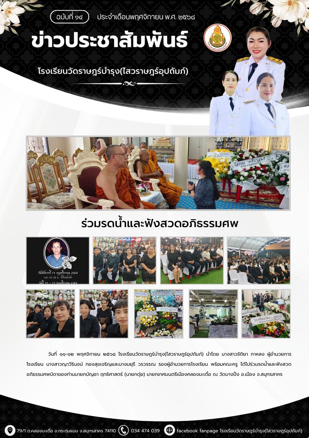 งานศพพ่อนายก