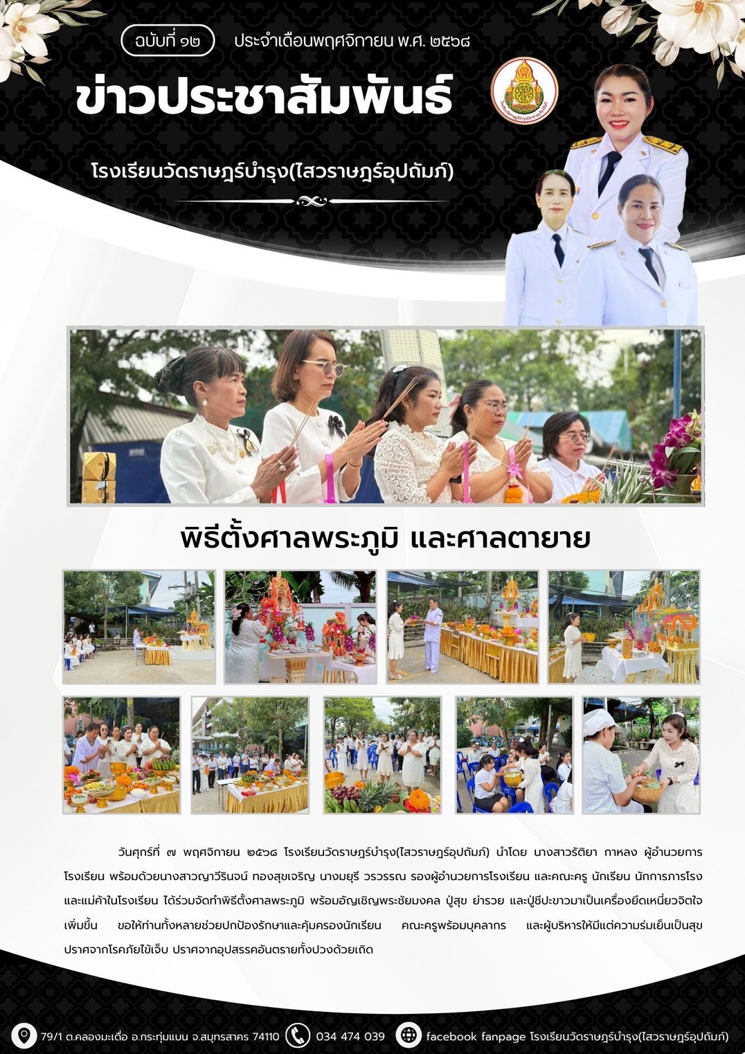 ตั้งศาลพระภูมิ