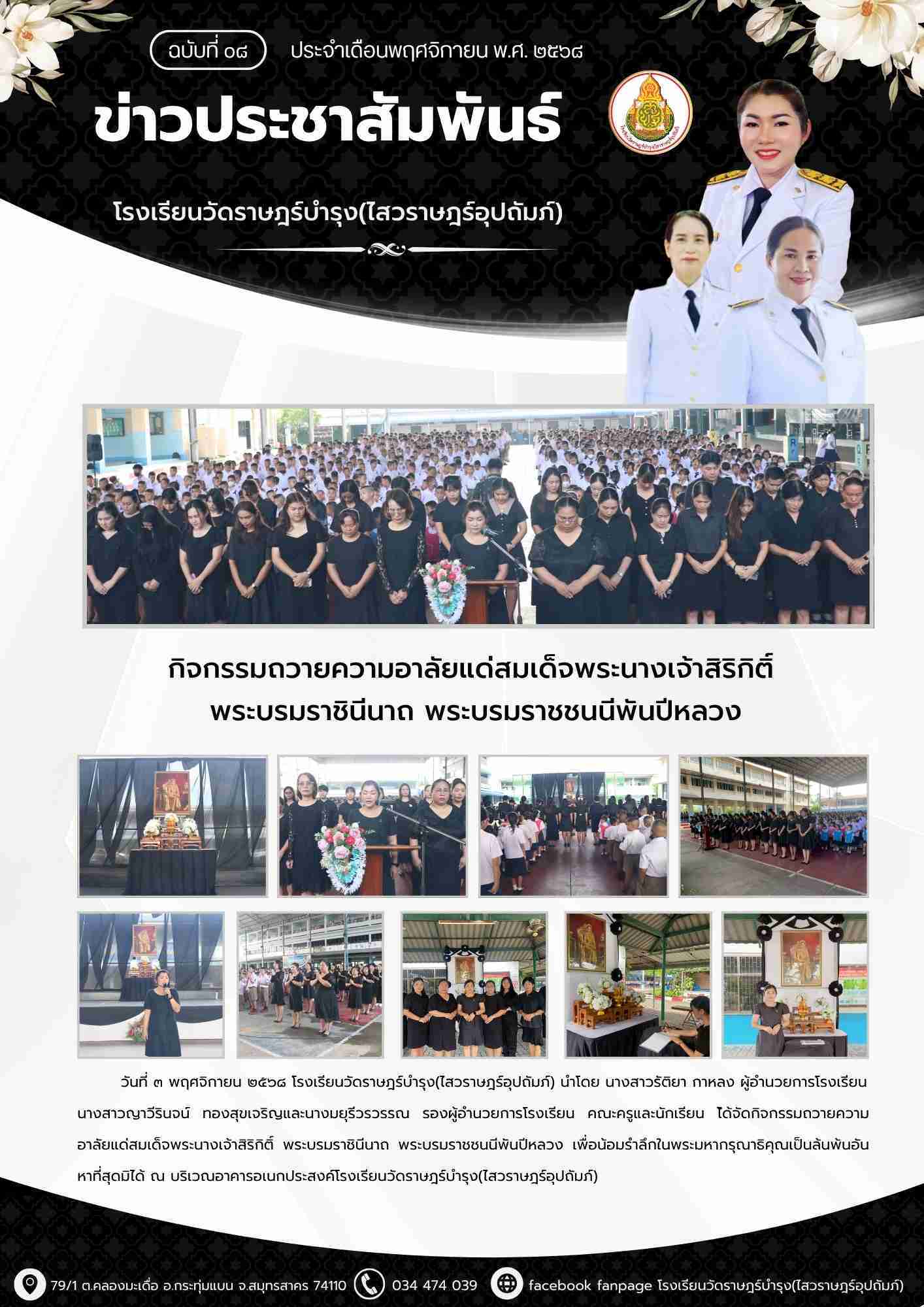 ถวายความอาลัย