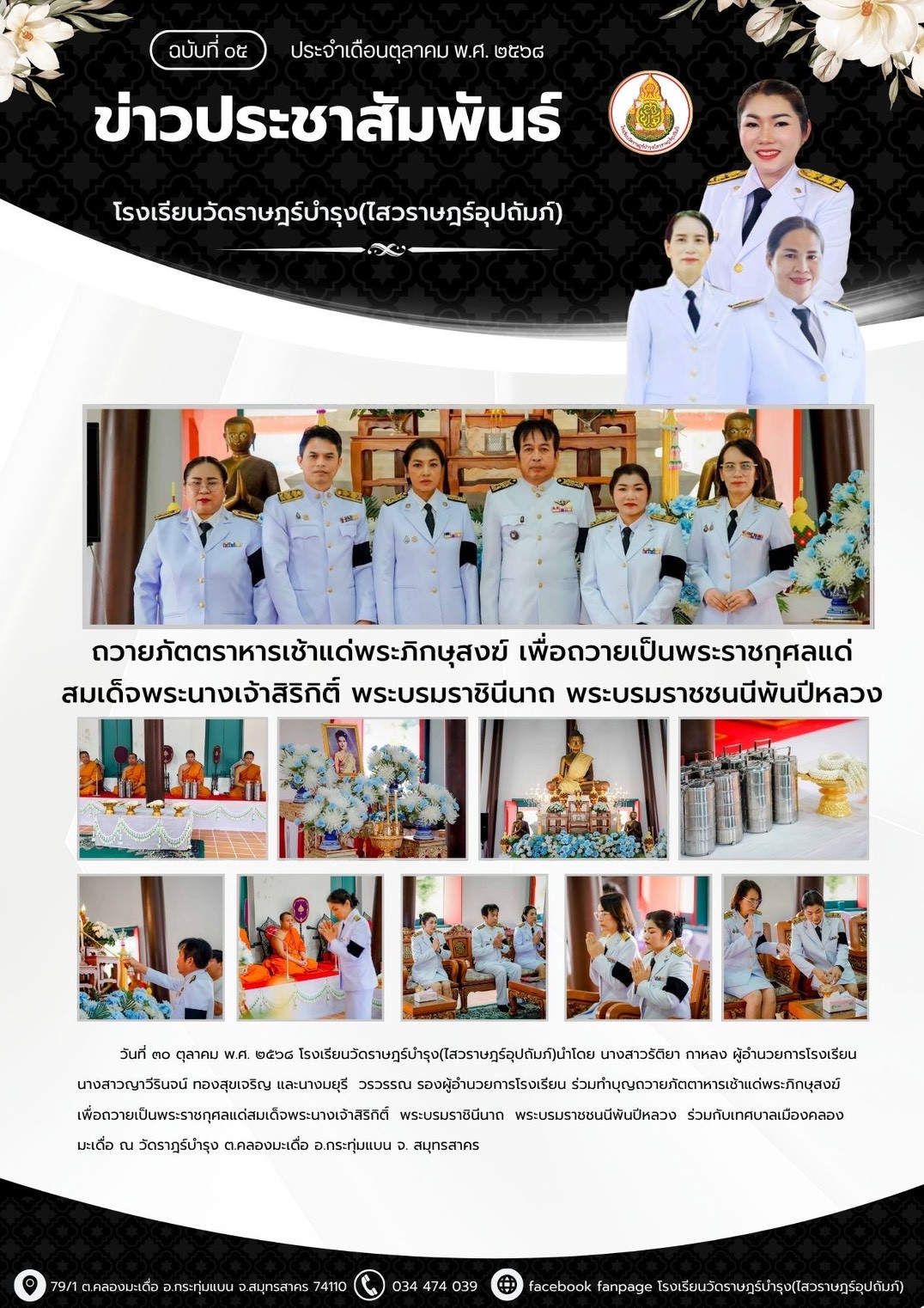 ถวายความอาลัยวัด