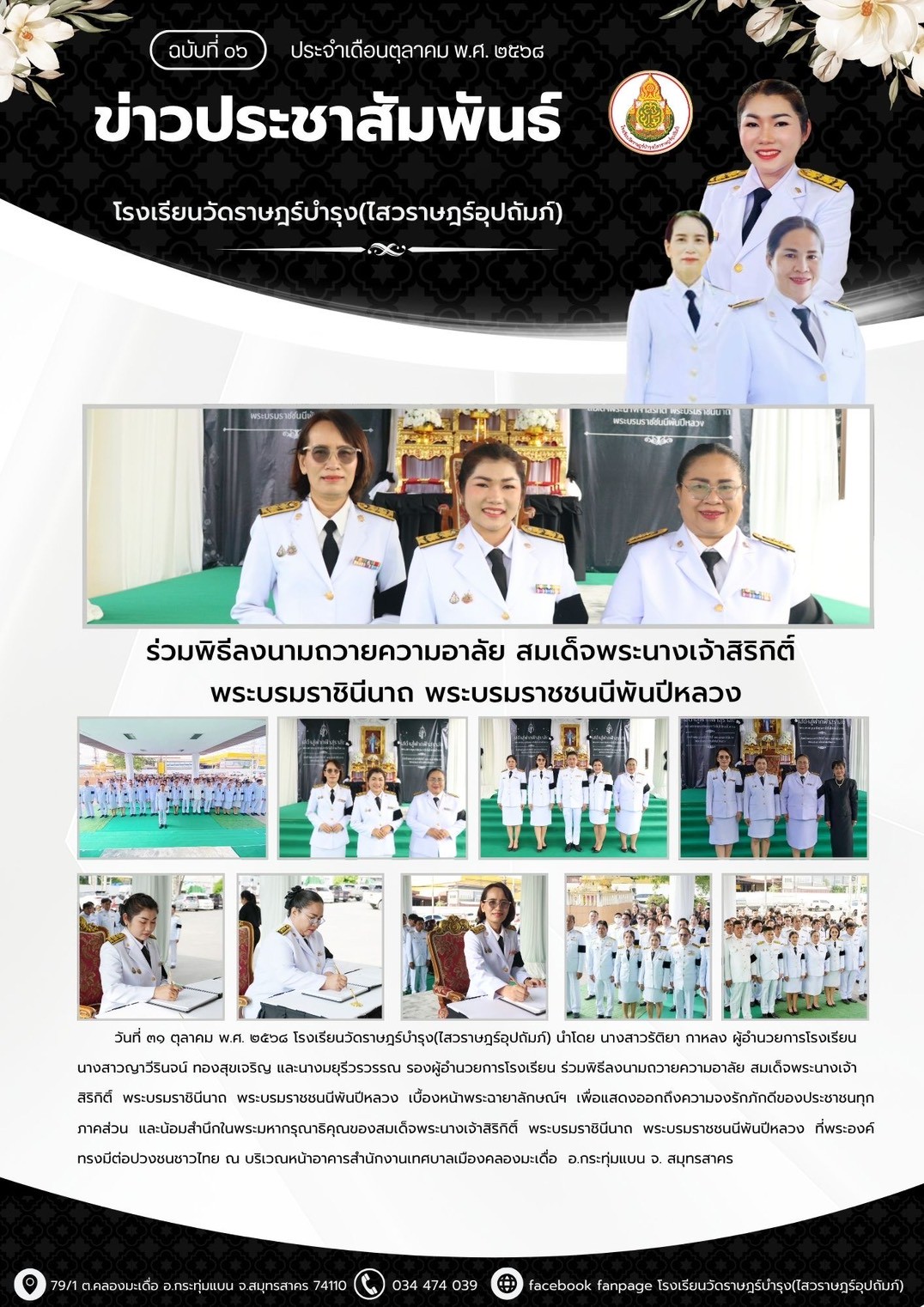 ถวายความอาลัยเทศบาล