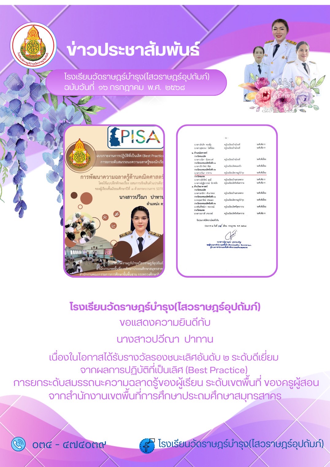 ปวีณา