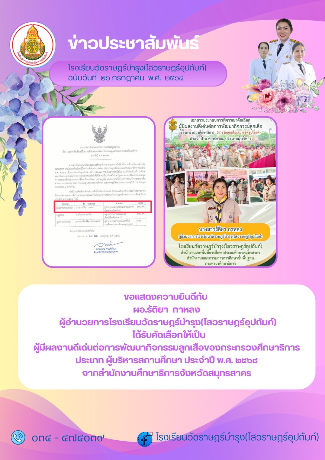 ผอ.รับรางวัล