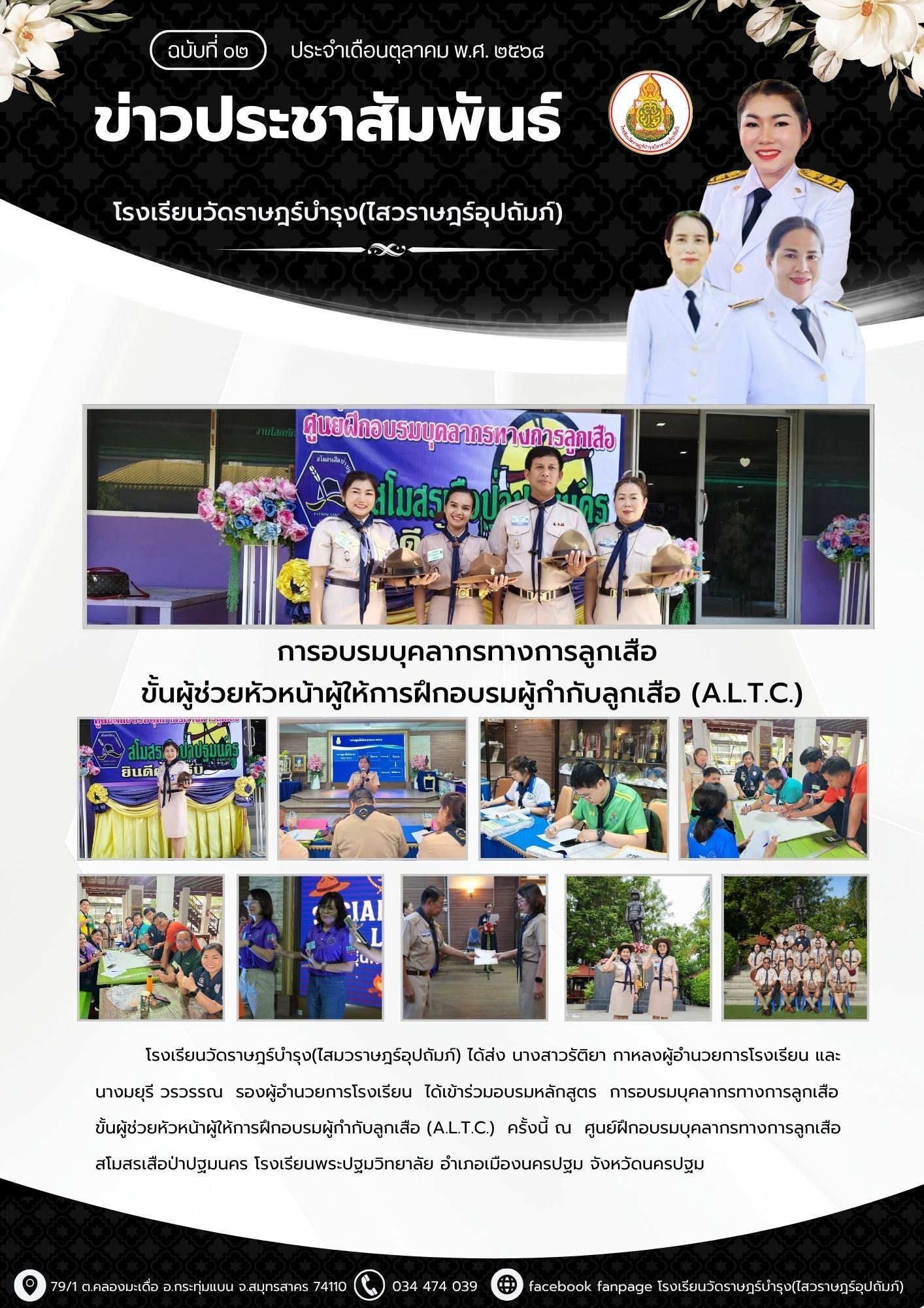 อบรมลูกเสือผู้บริหาร