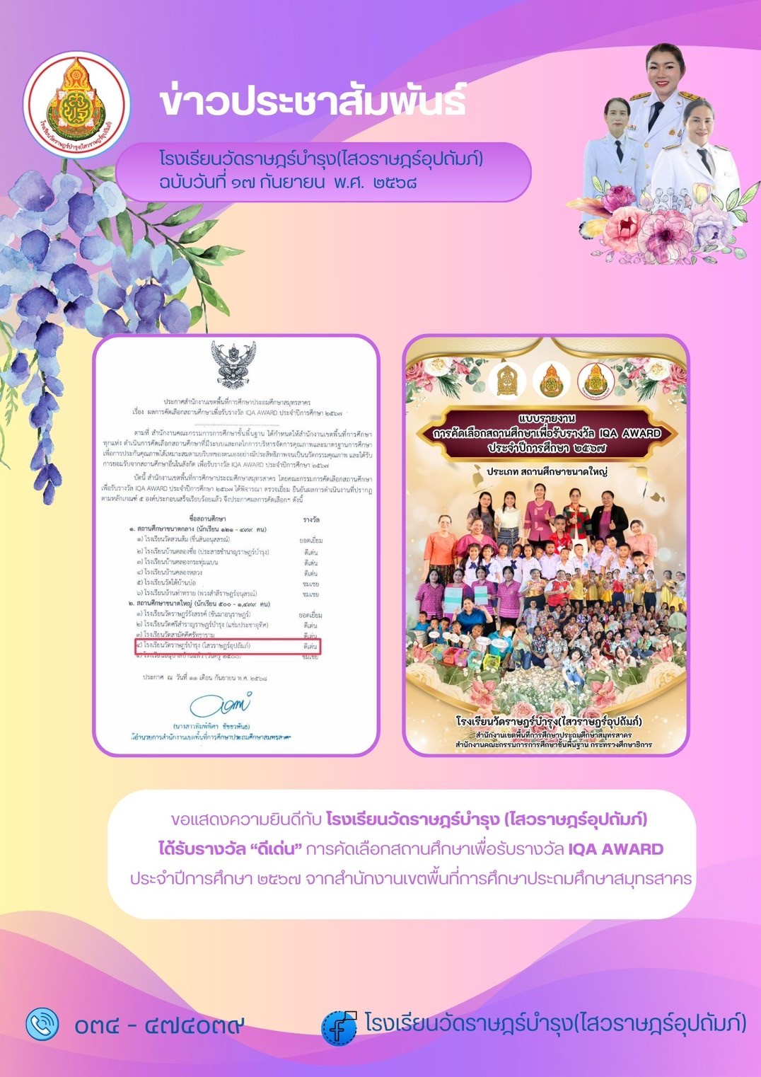 LINE ALBUM งานประชาสัมพันธ์ 250917 1