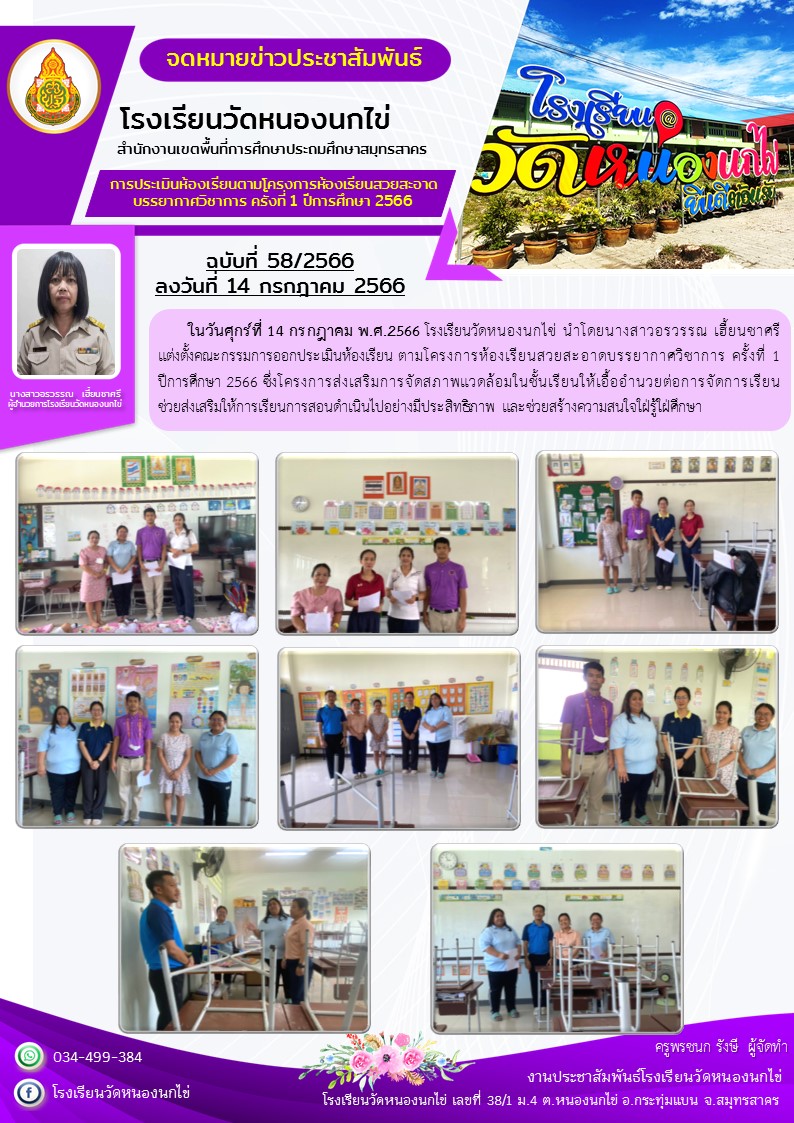 โรงเรียนวัดหนองนกไข่ 27
