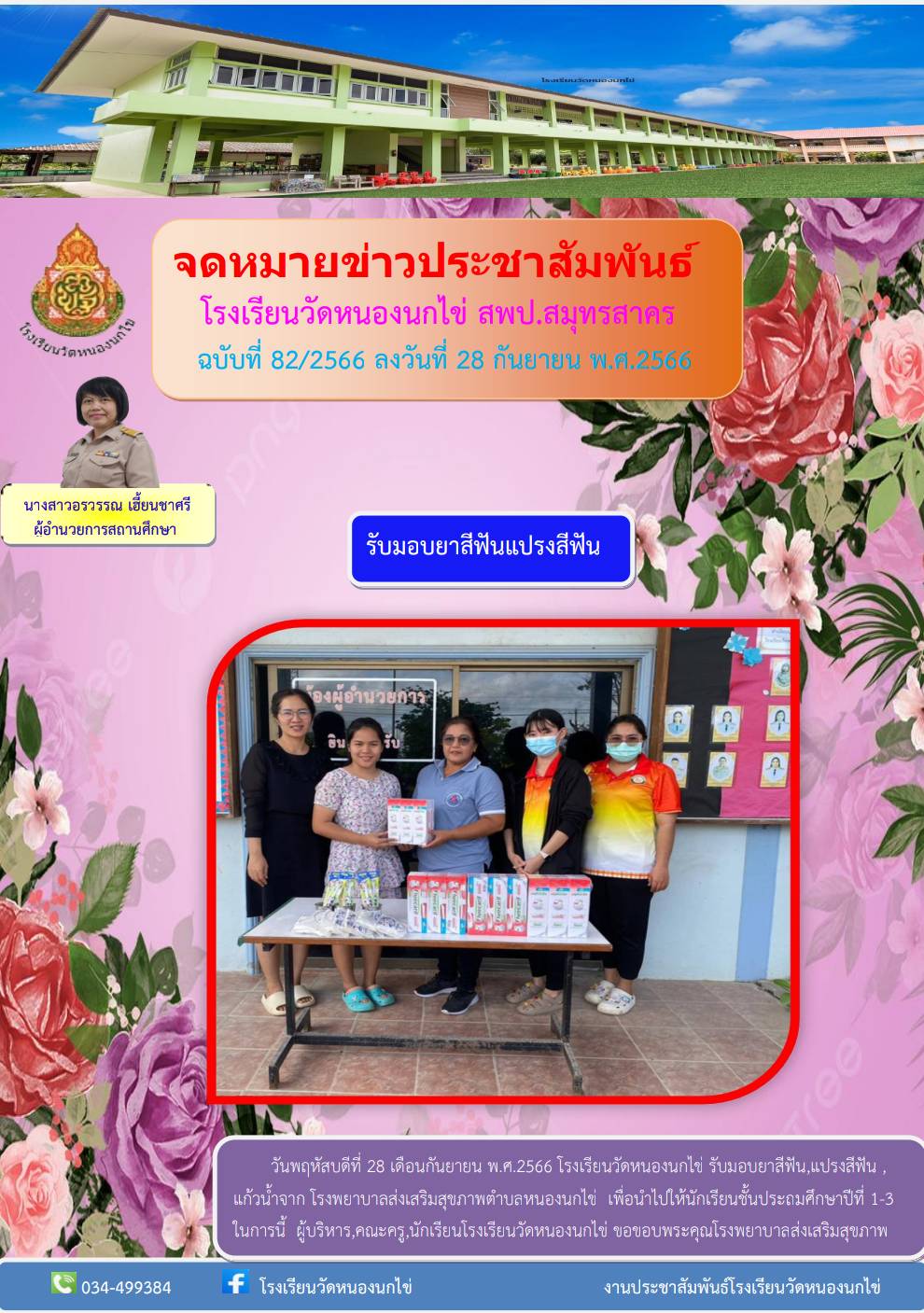 โรงเรียนวัดหนองนกไข่ 51