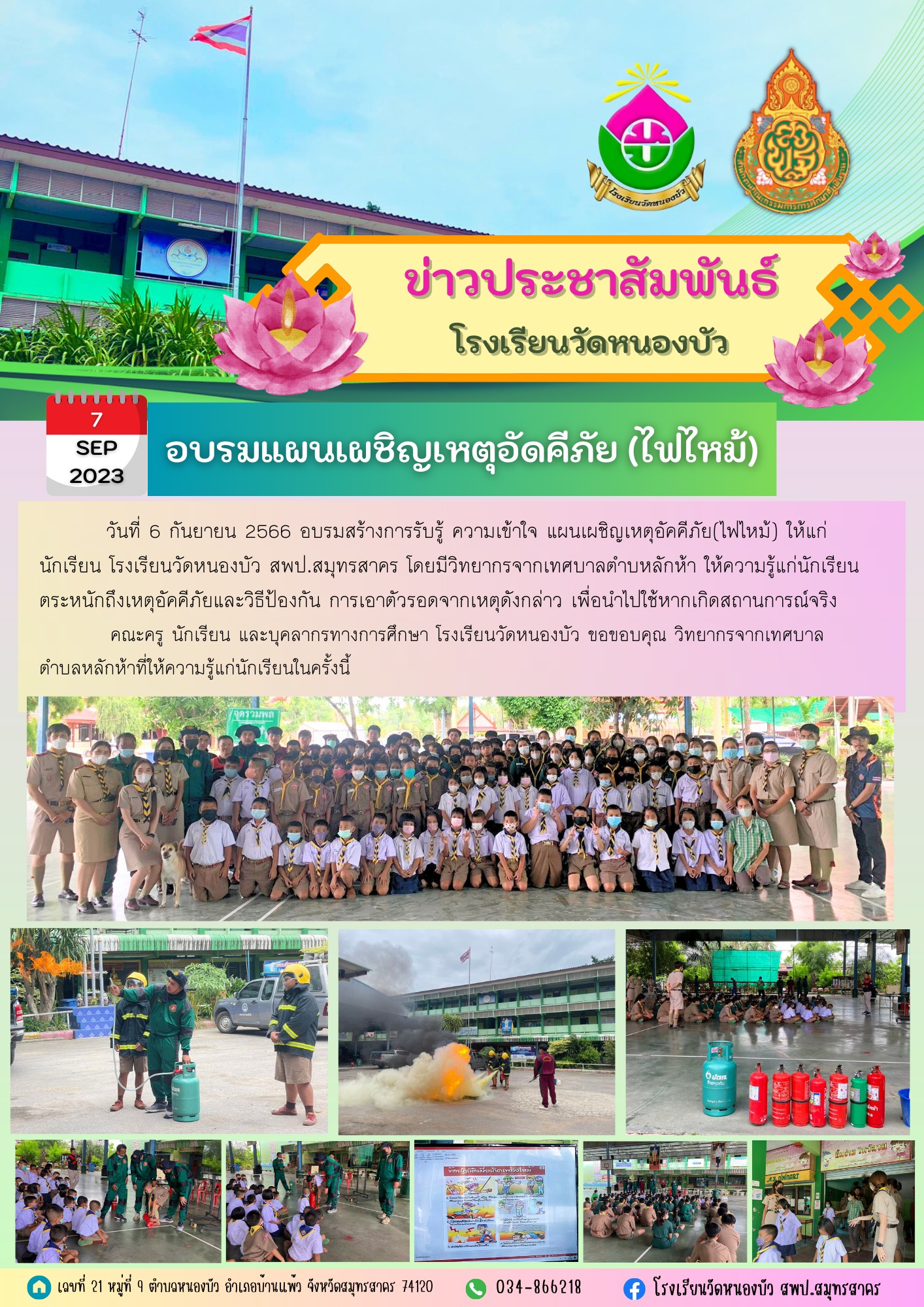 12 อบรมสร้างการรับรู้ ความเข้าใจ แผนเผชิญเหตุอัดคีภัยไฟไหม้