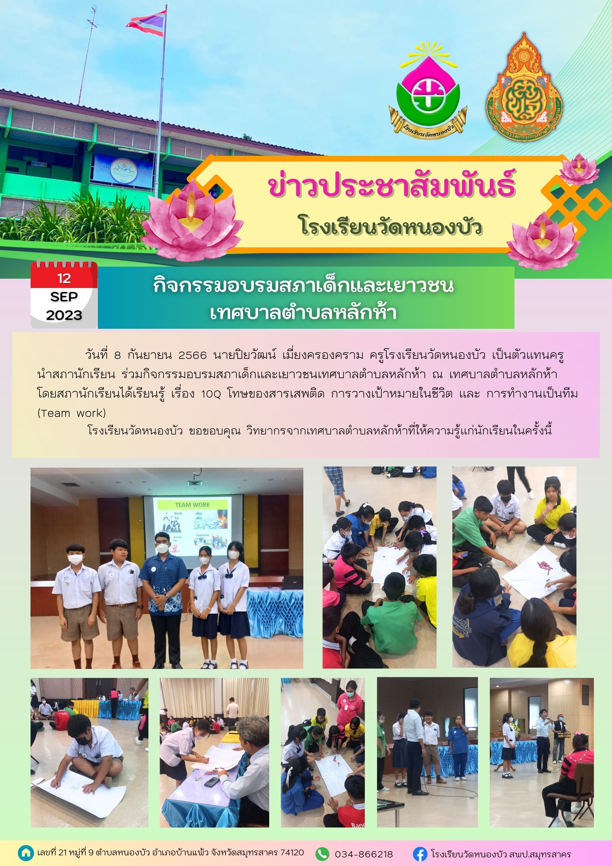 13 กิจกรรมอบรมสภาเด็กและเยาวชนเทศบาล