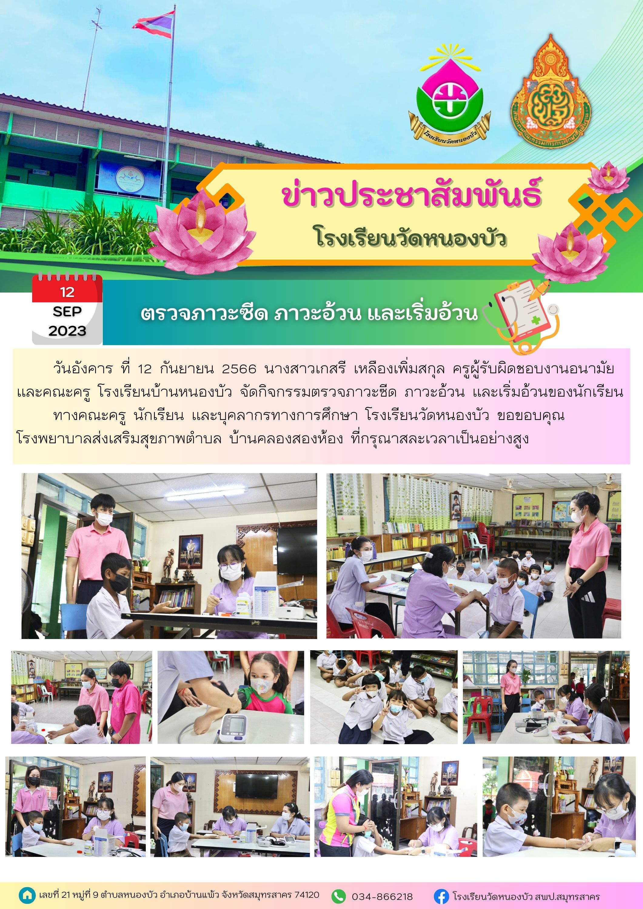 14 ตรวจภาวะซีด ภาวะอ้วน และเริ่มอ้วน