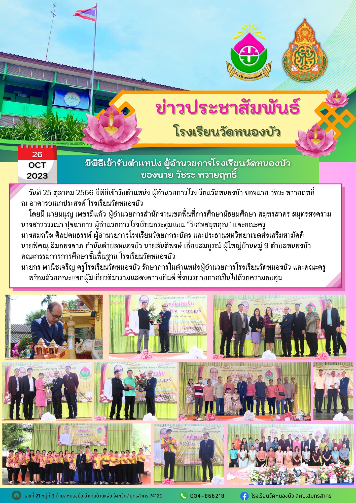 22 รับผอ
