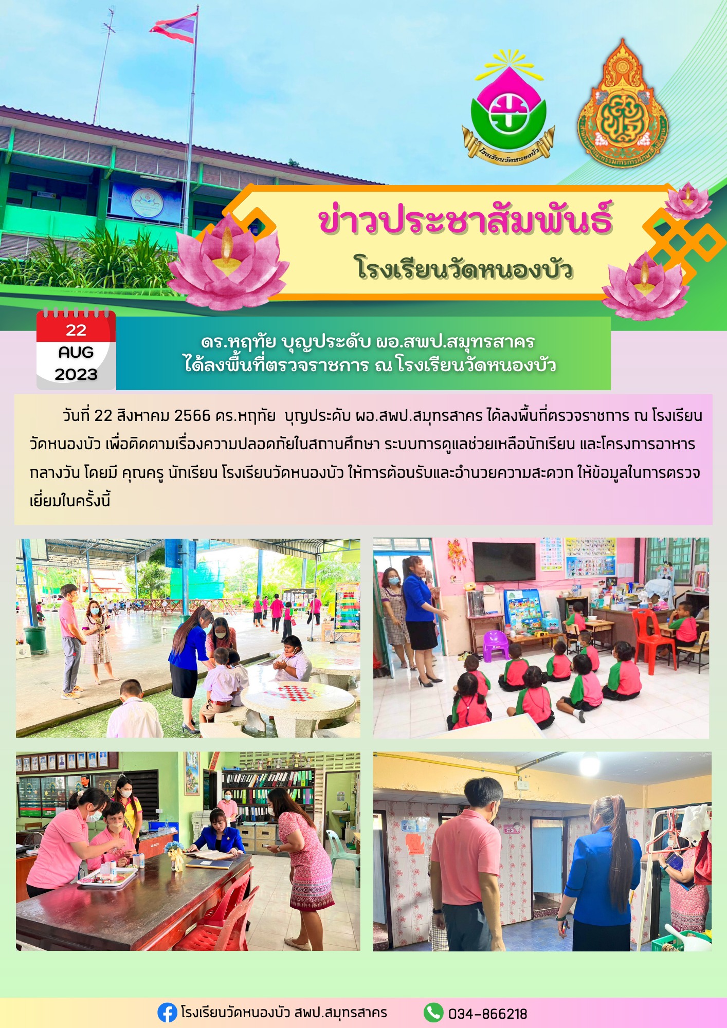 ตรวจเยี่ยม