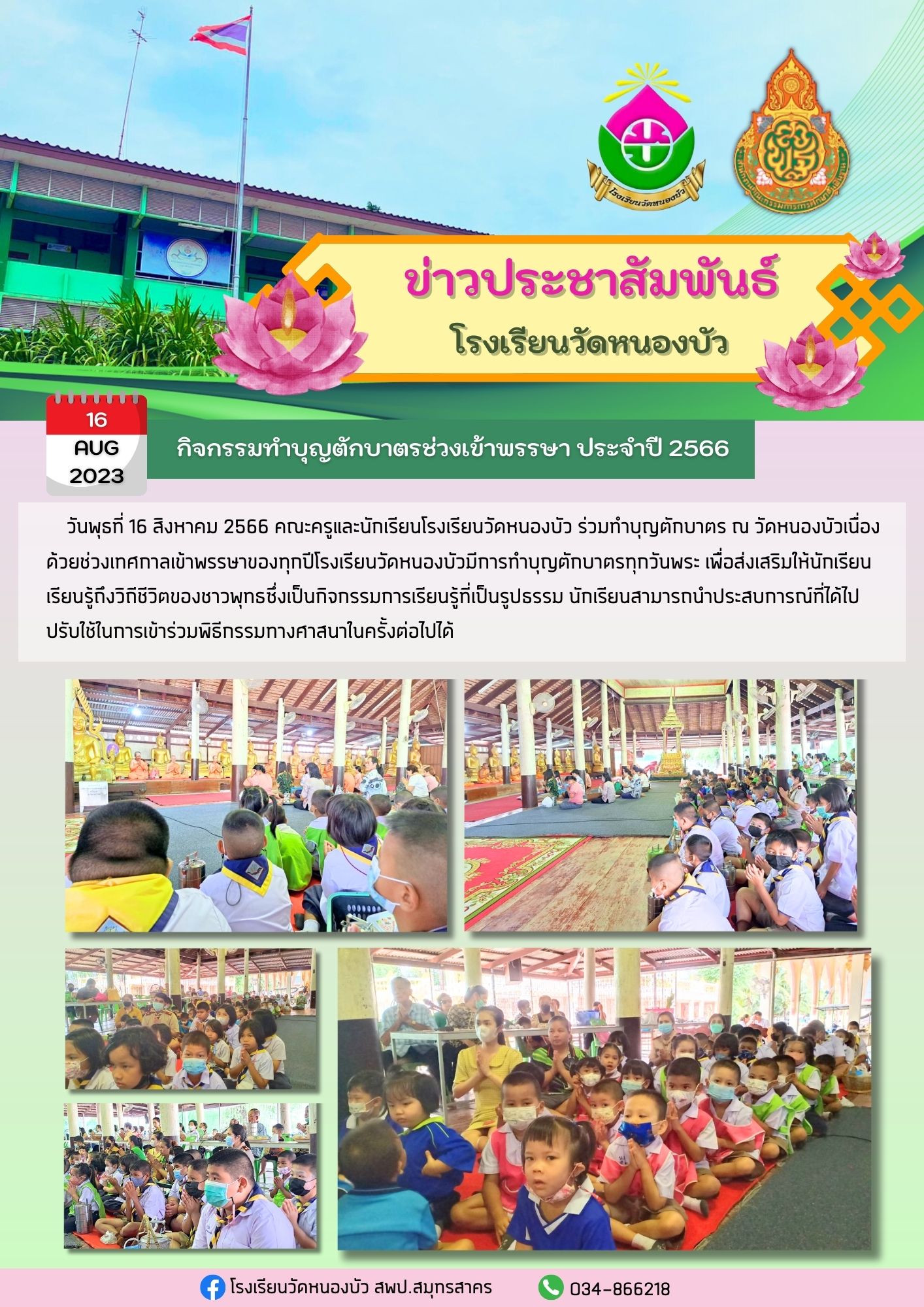 ทำบุญเข้าพรรษา1 1 66
